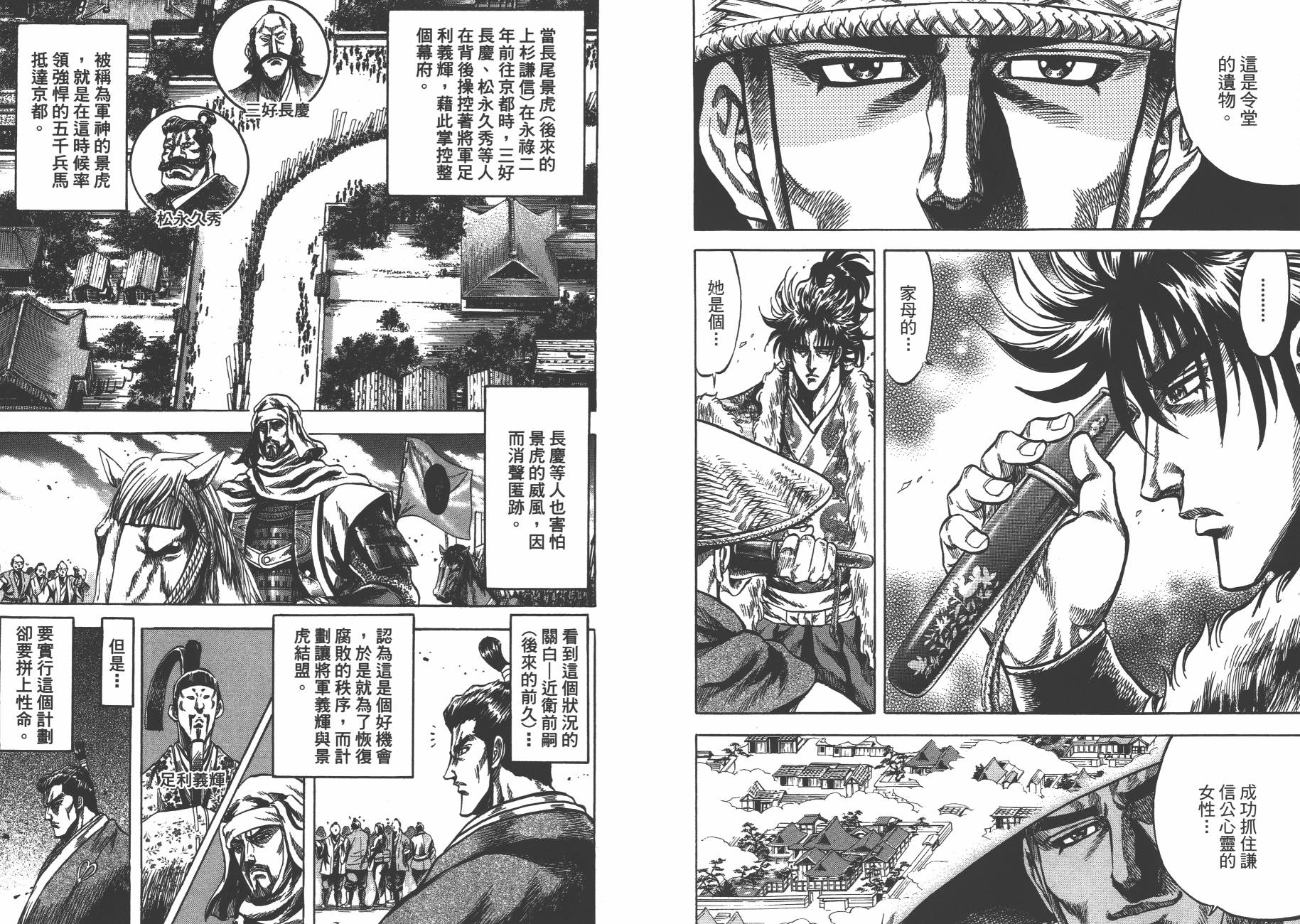 正义凛然-直江兼续 第7卷 第89页
