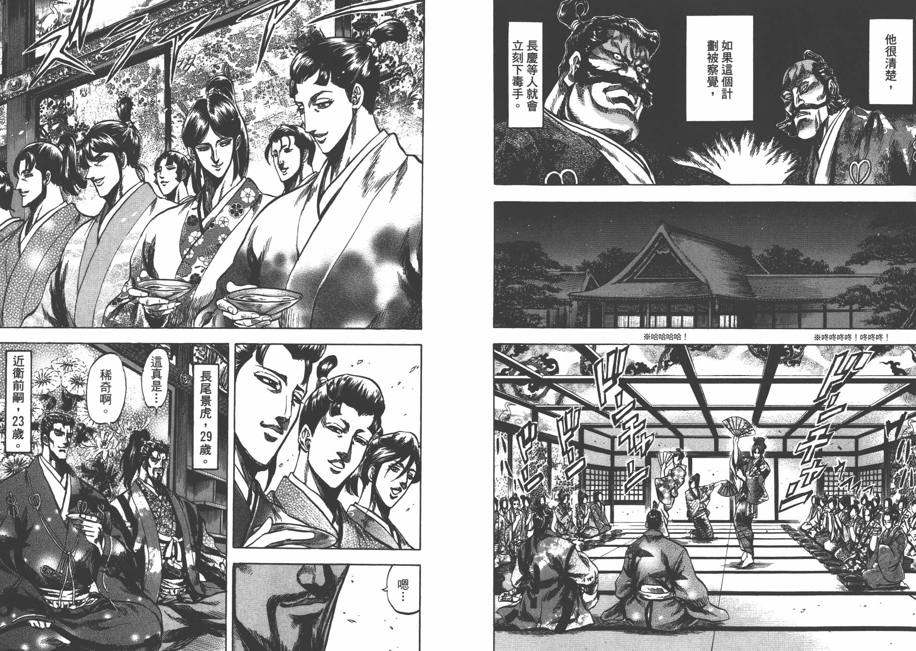 正义凛然-直江兼续 第7卷 第90页