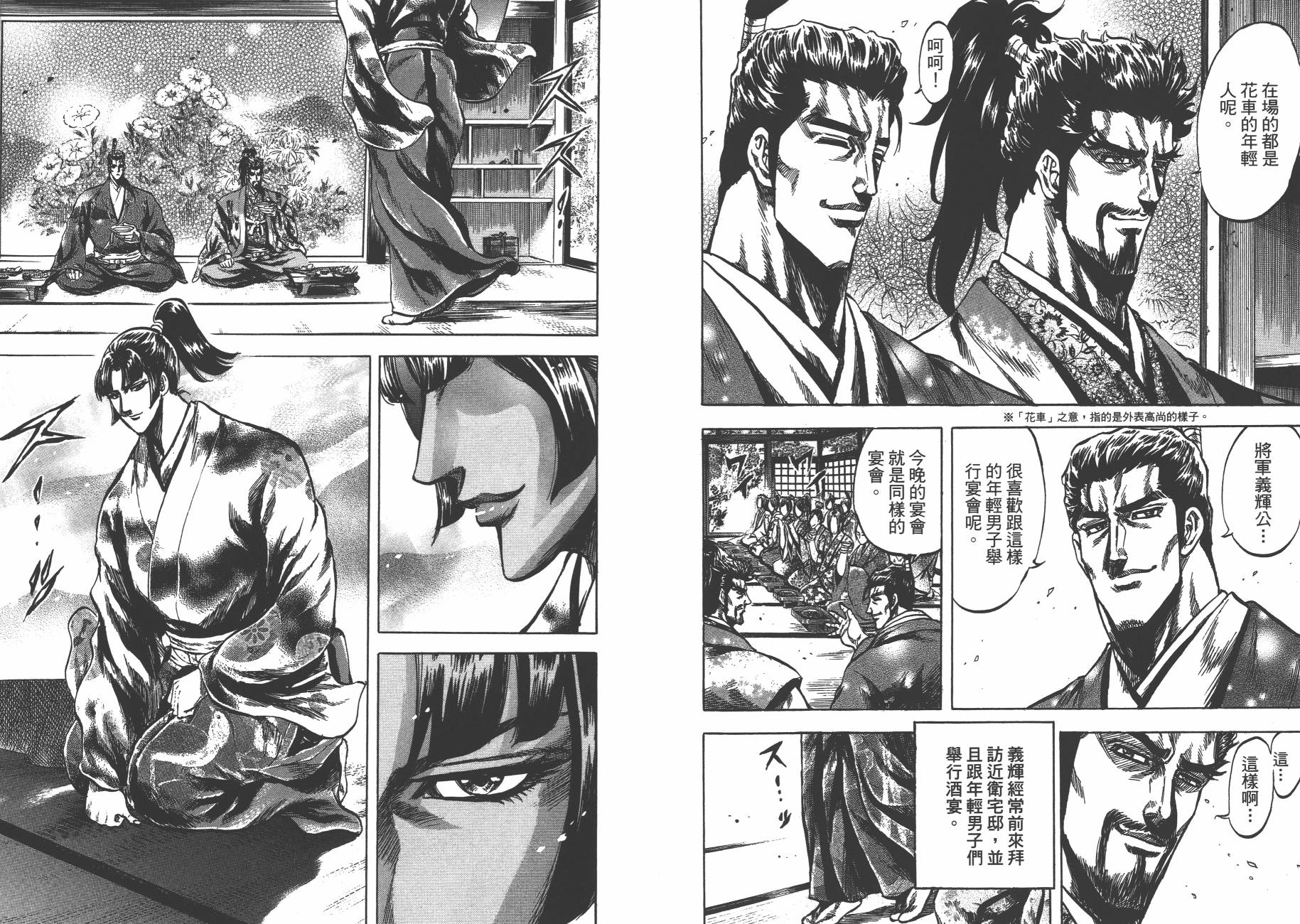 正义凛然-直江兼续 第7卷 第91页