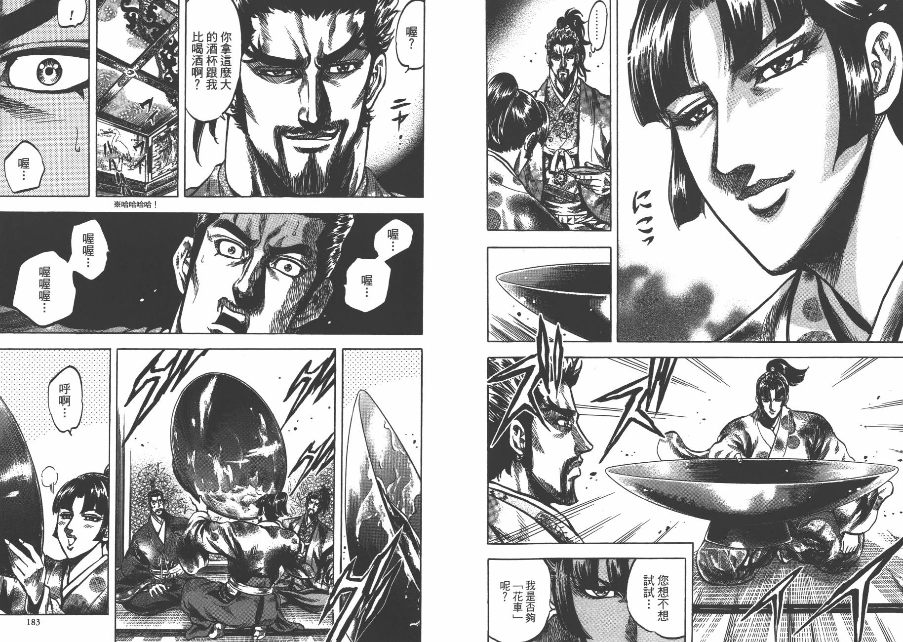 正义凛然-直江兼续 第7卷 第92页