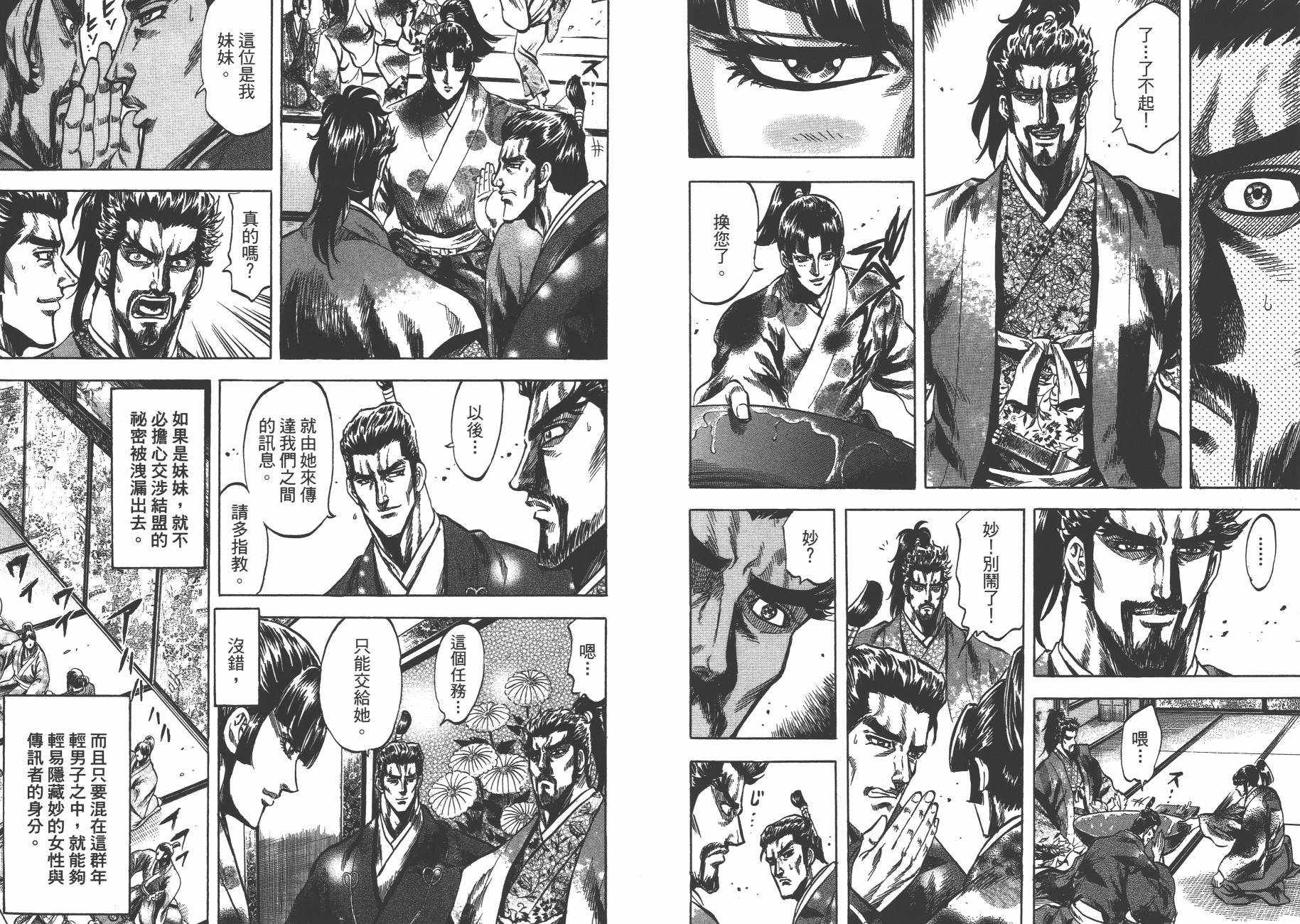 正义凛然-直江兼续 第7卷 第93页