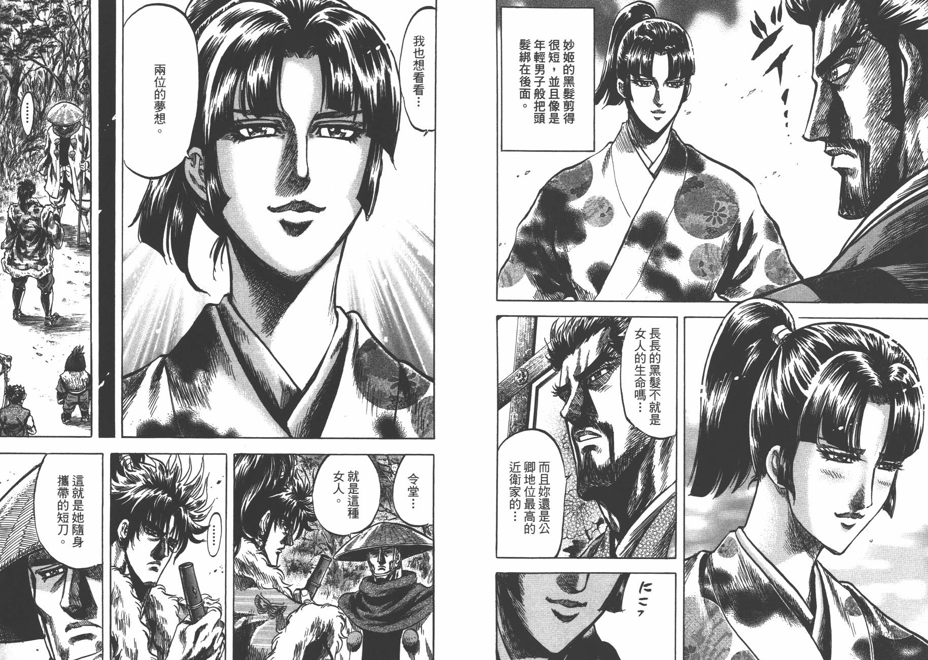 正义凛然-直江兼续 第7卷 第94页