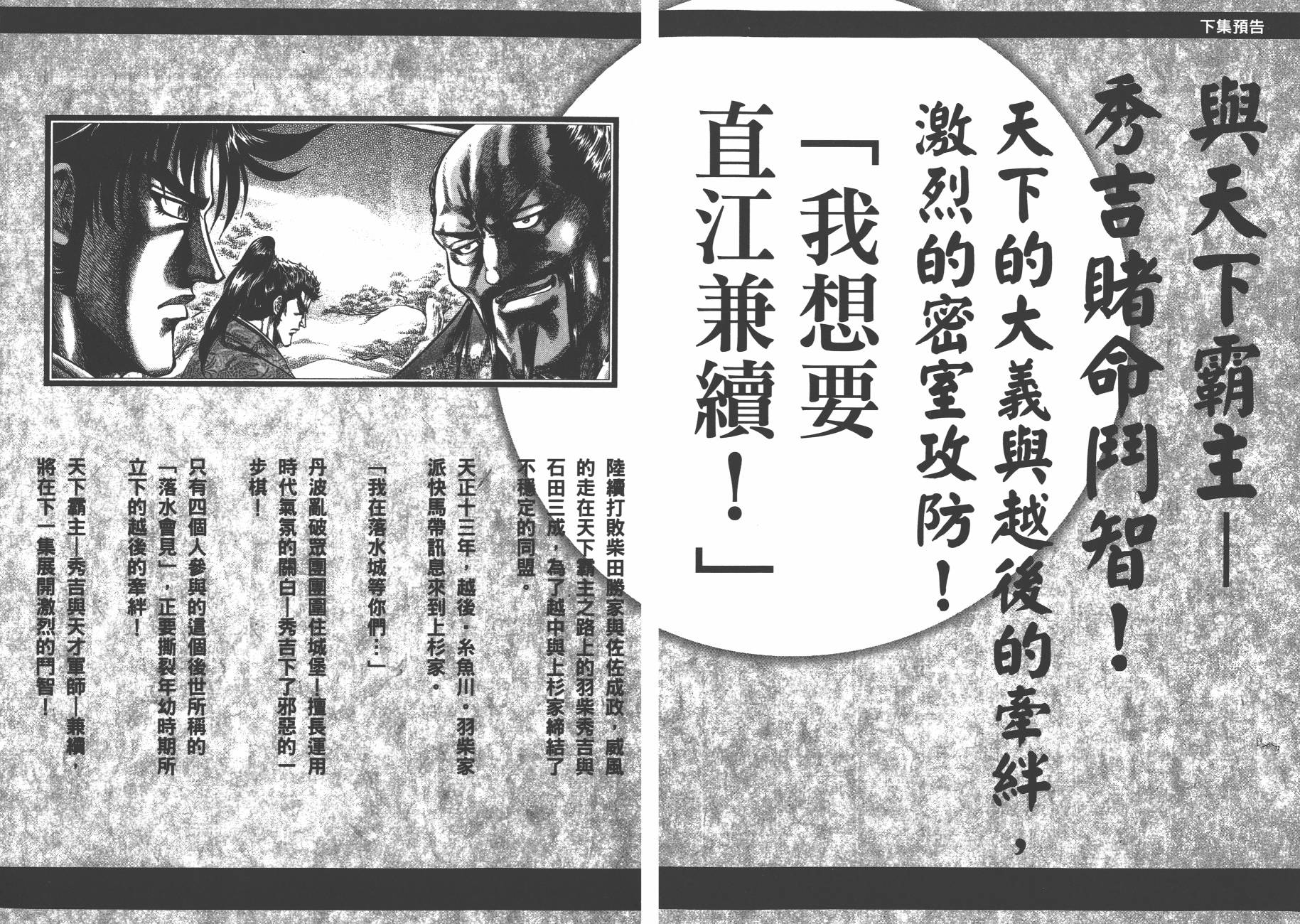 正义凛然-直江兼续 第7卷 第96页