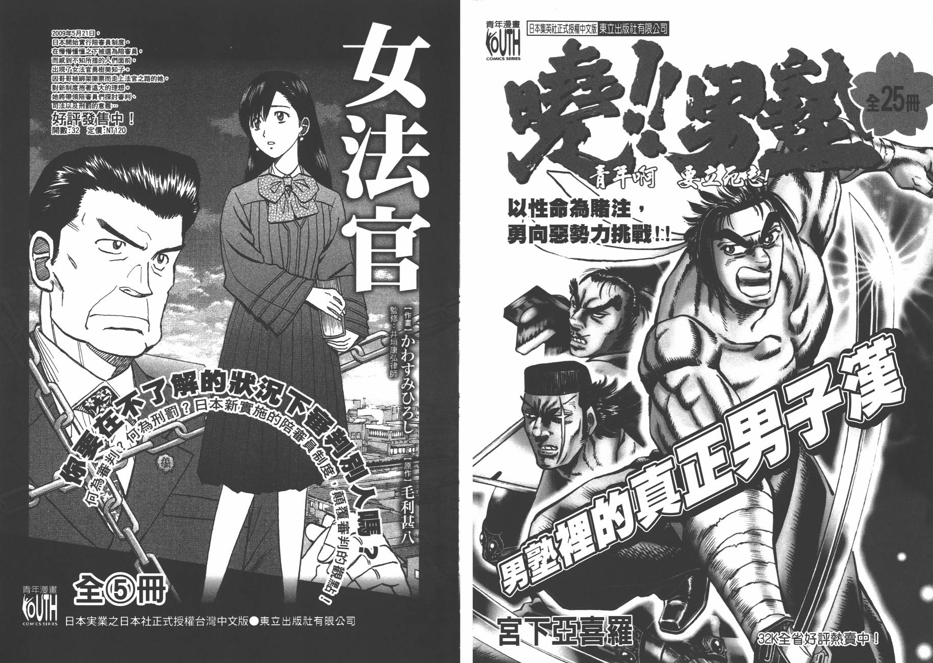 正义凛然-直江兼续 第7卷 第97页