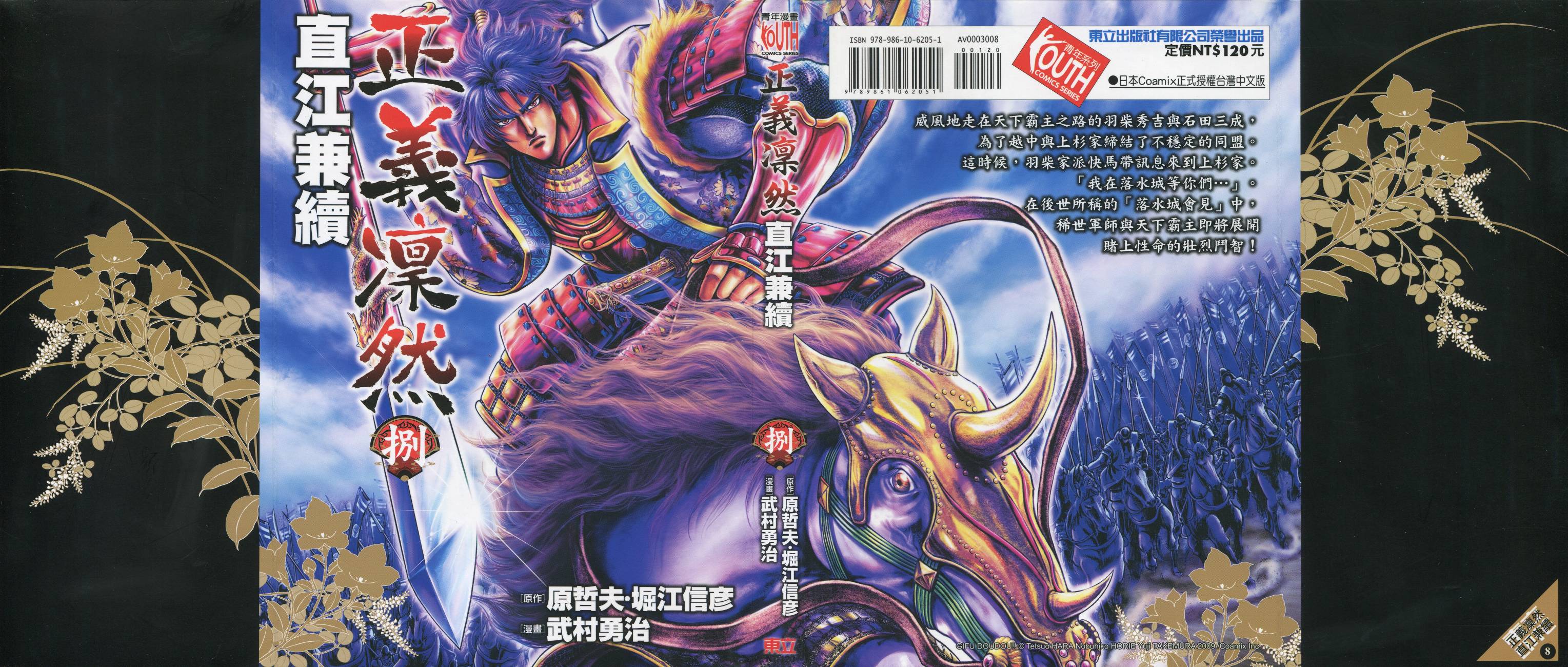 正义凛然-直江兼续 第8卷 第0页