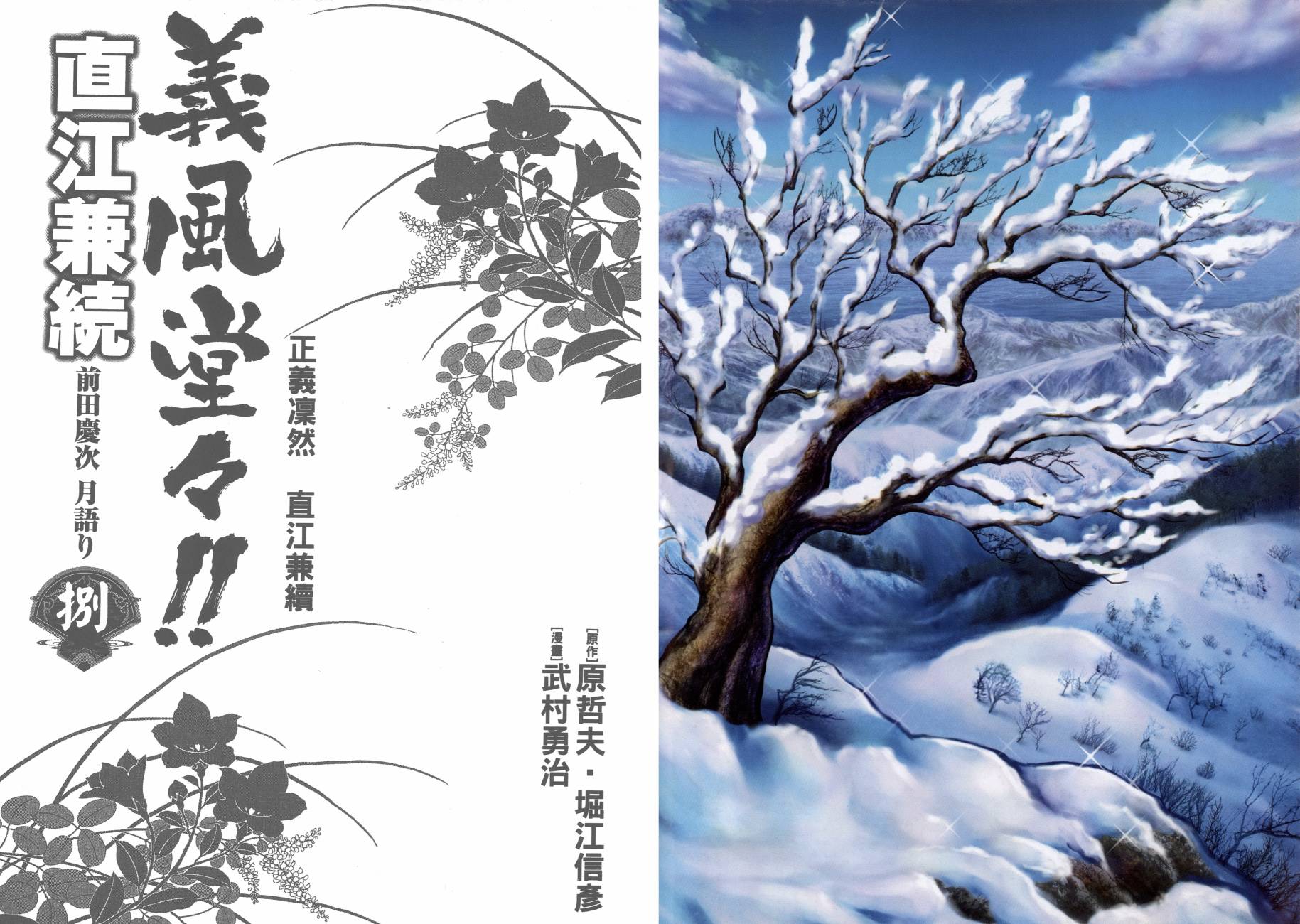 正义凛然-直江兼续 第8卷 第2页