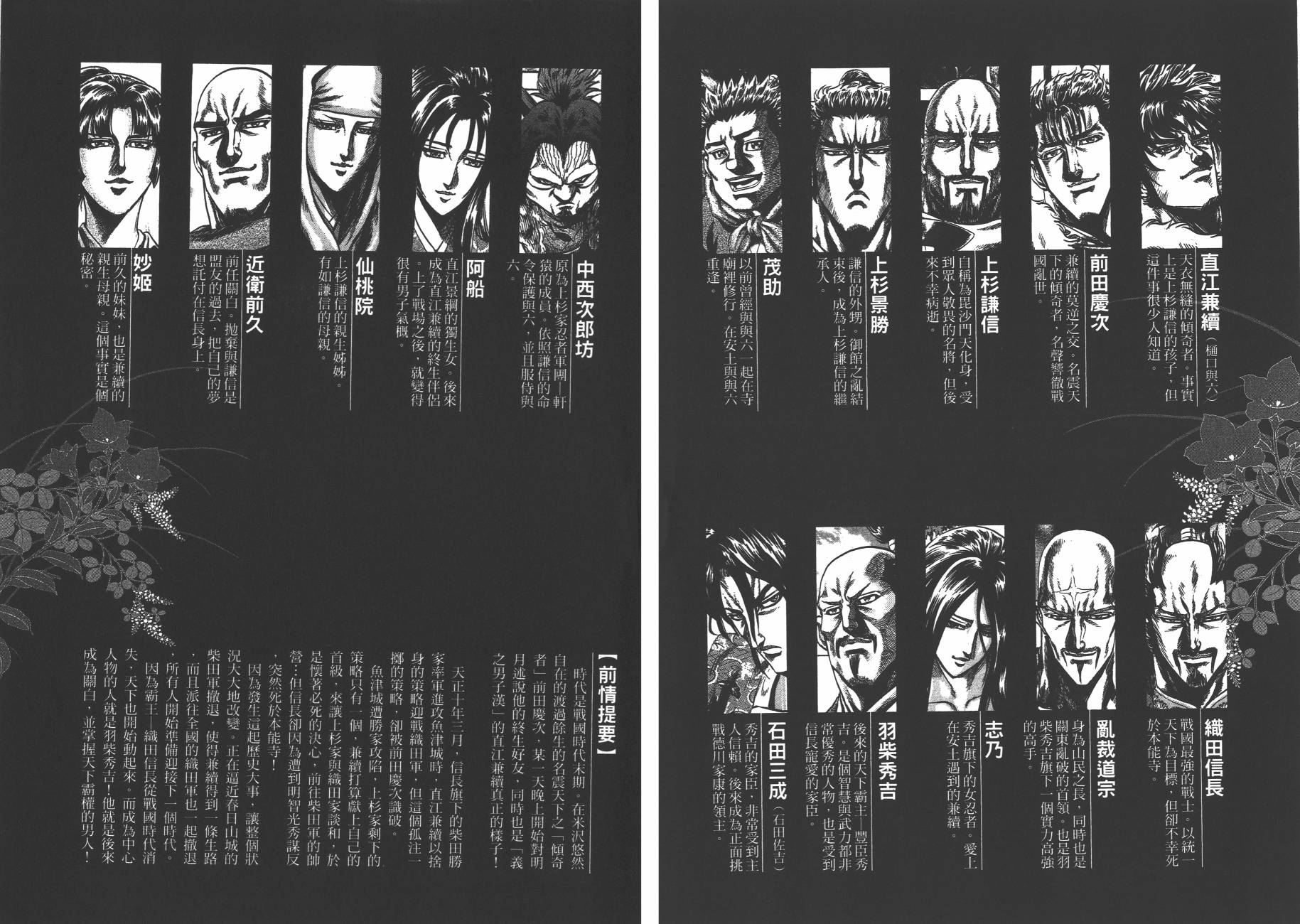 正义凛然-直江兼续 第8卷 第3页