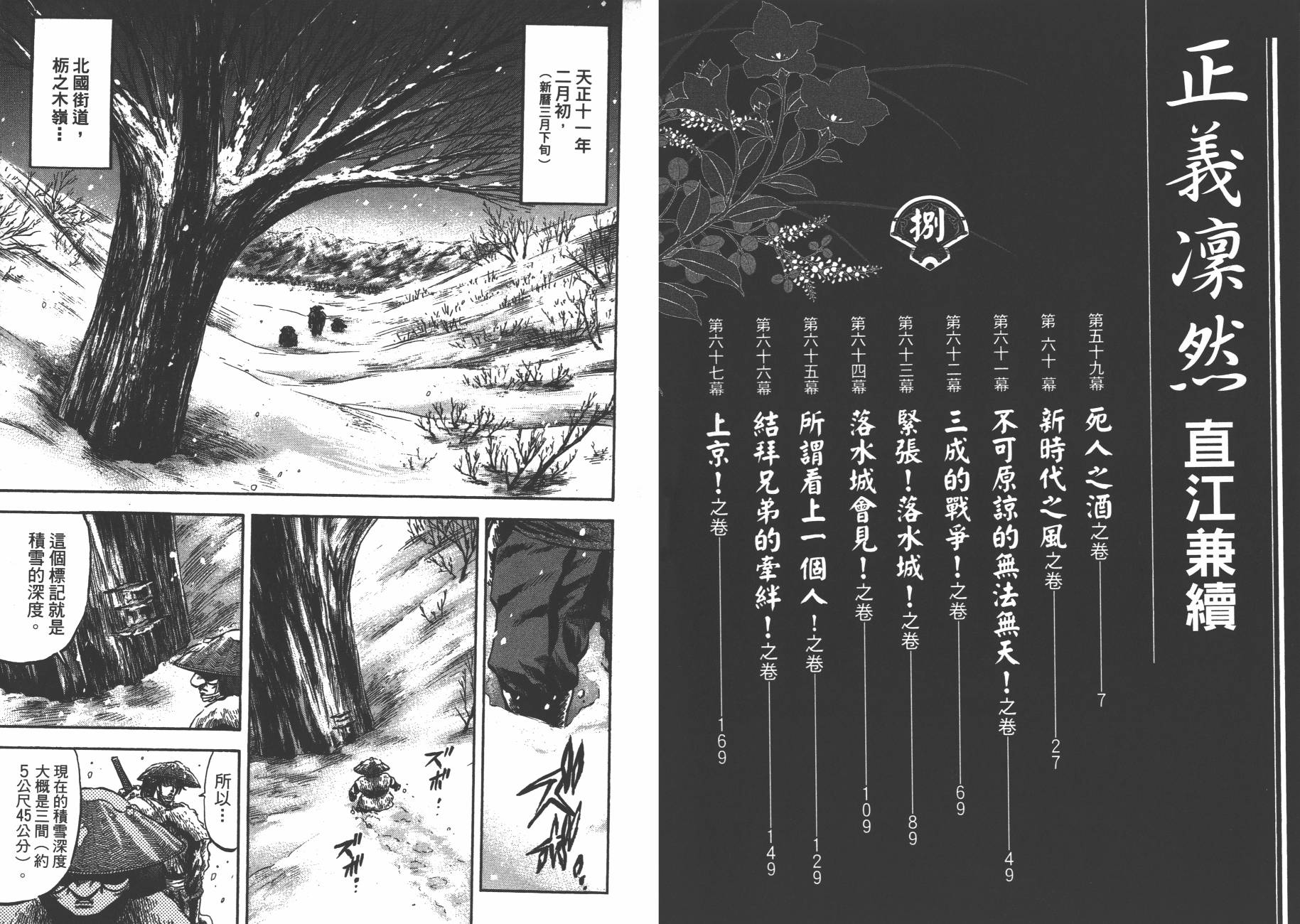 正义凛然-直江兼续 第8卷 第4页