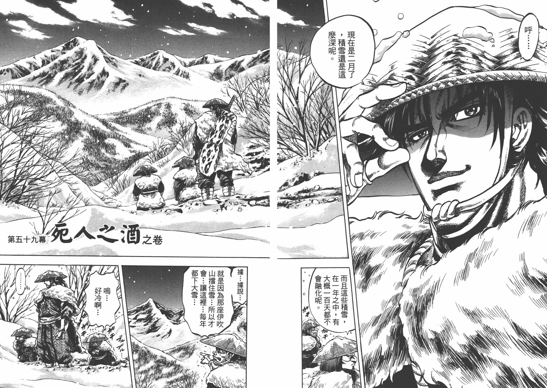 正义凛然-直江兼续 第8卷 第5页