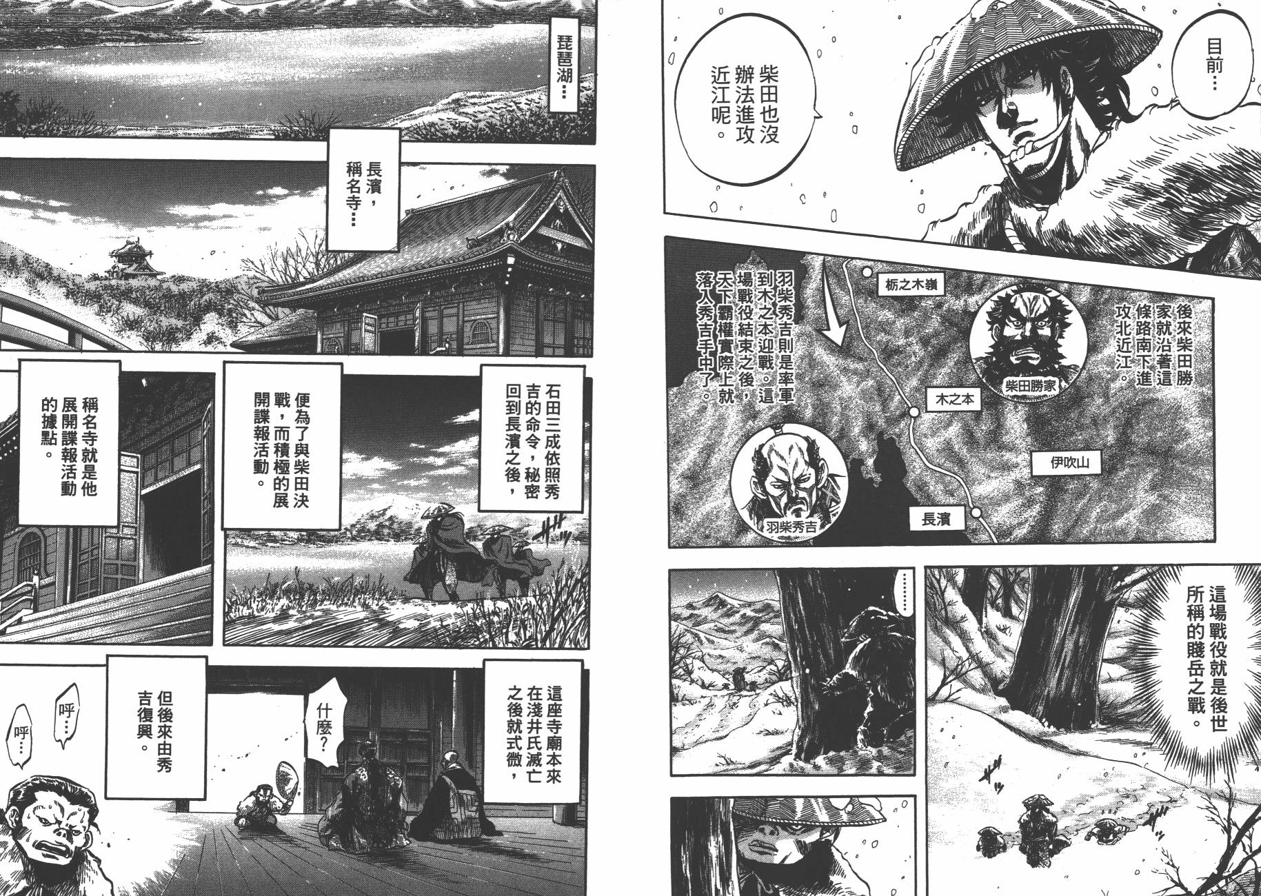 正义凛然-直江兼续 第8卷 第6页