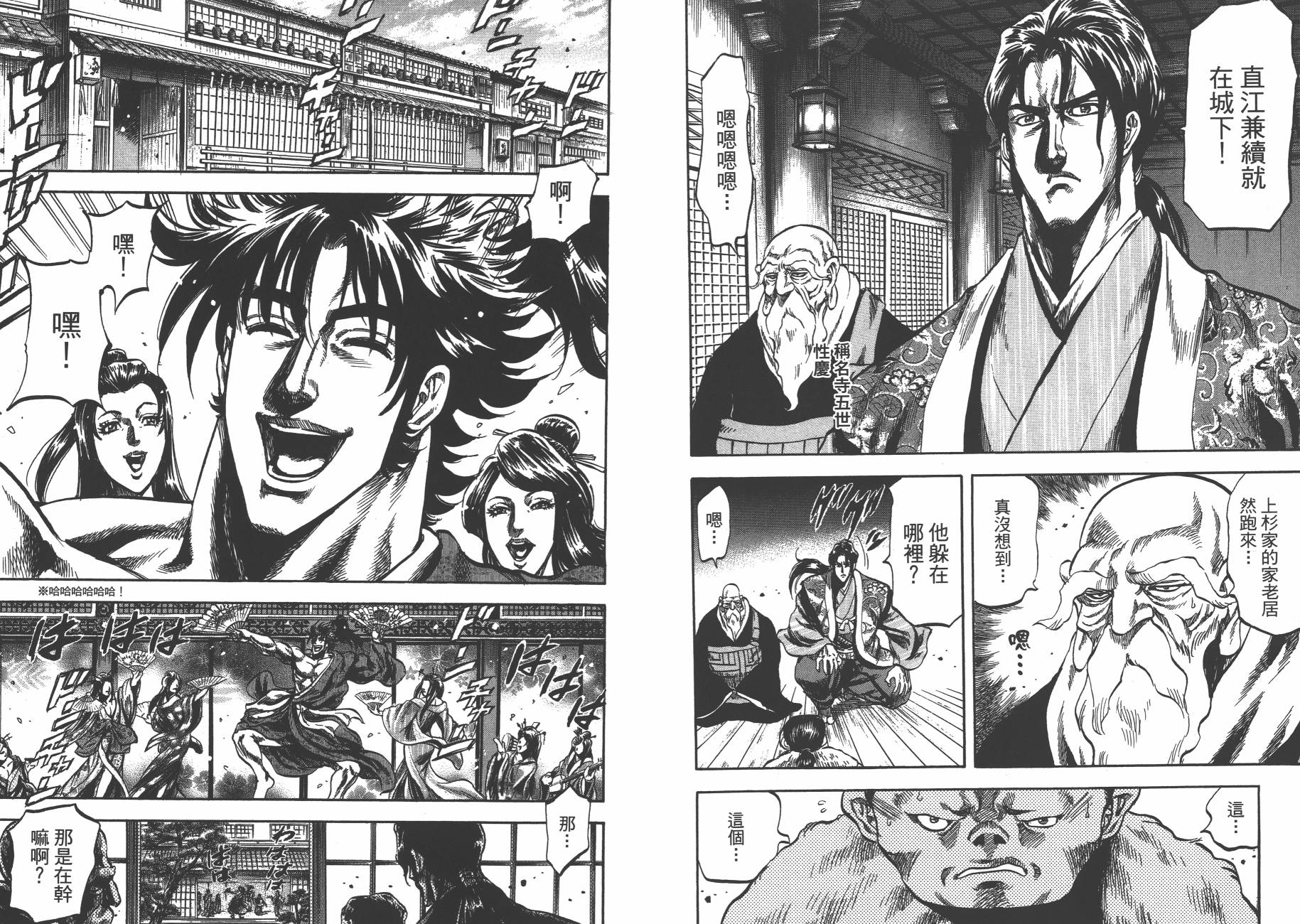 正义凛然-直江兼续 第8卷 第7页