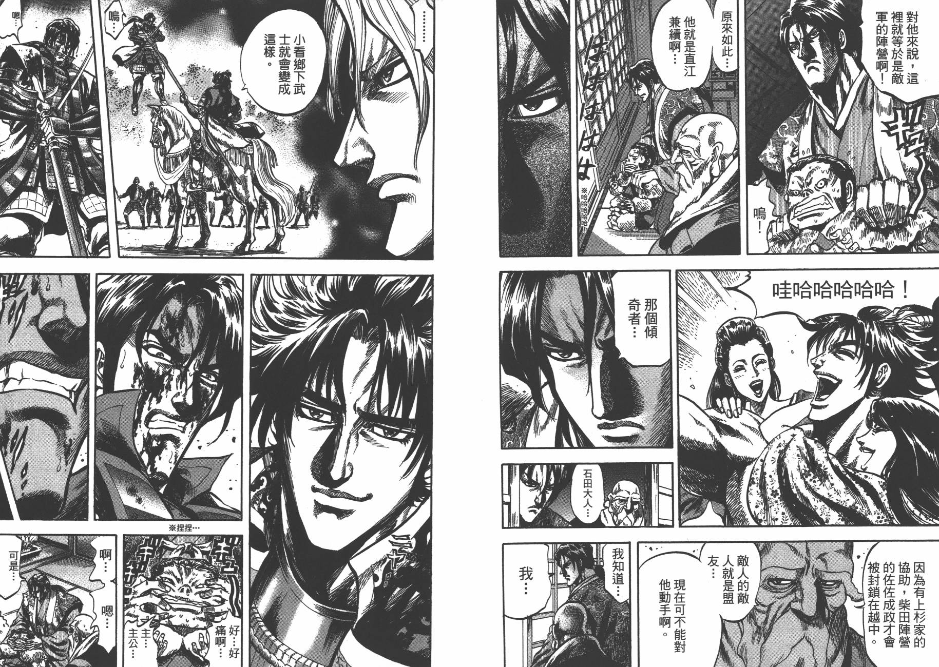 正义凛然-直江兼续 第8卷 第8页