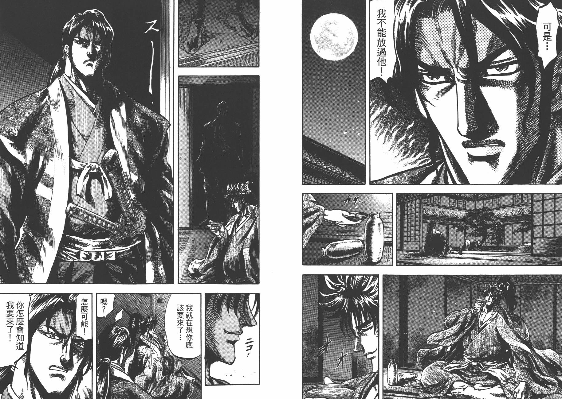 正义凛然-直江兼续 第8卷 第9页