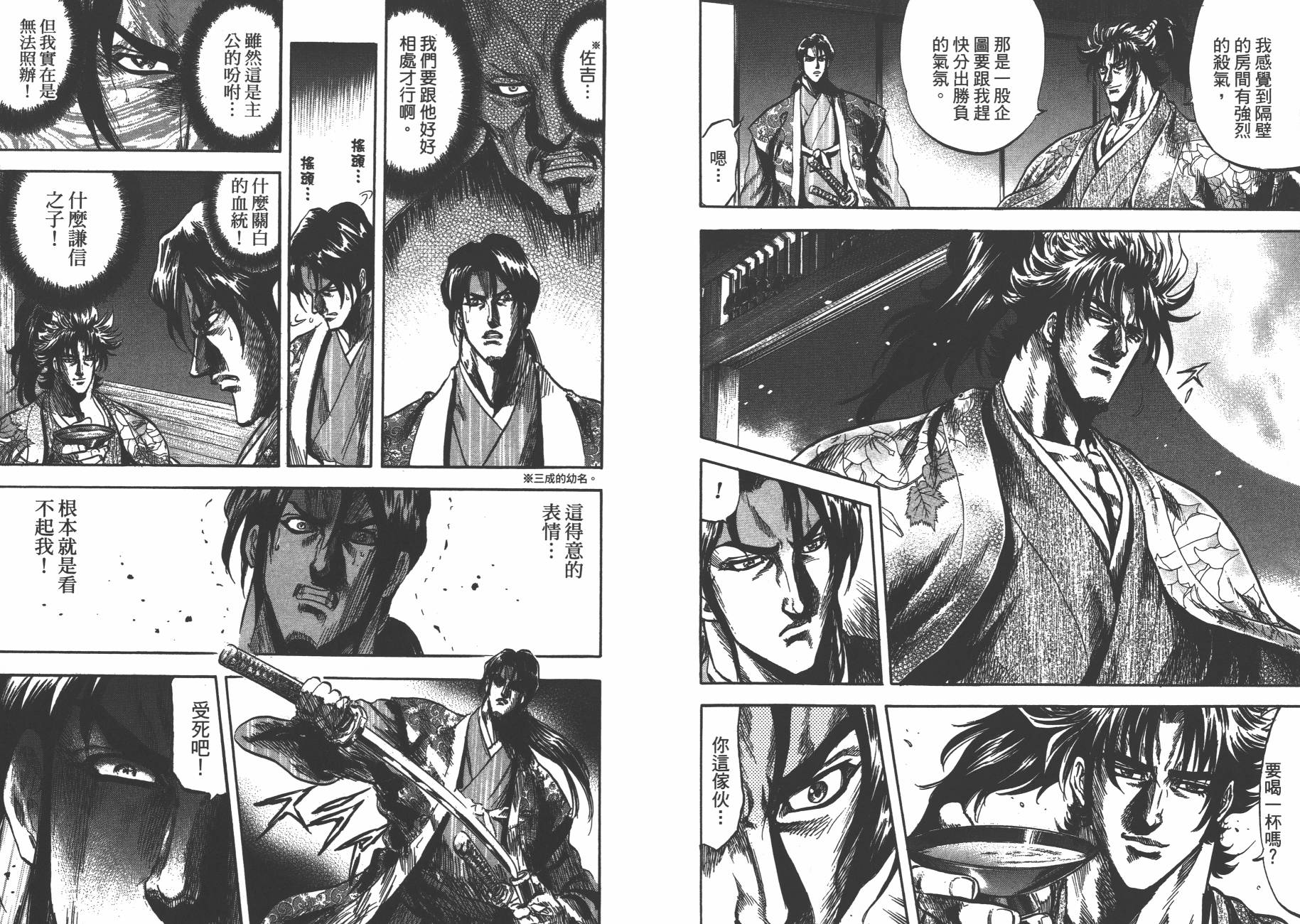 正义凛然-直江兼续 第8卷 第10页