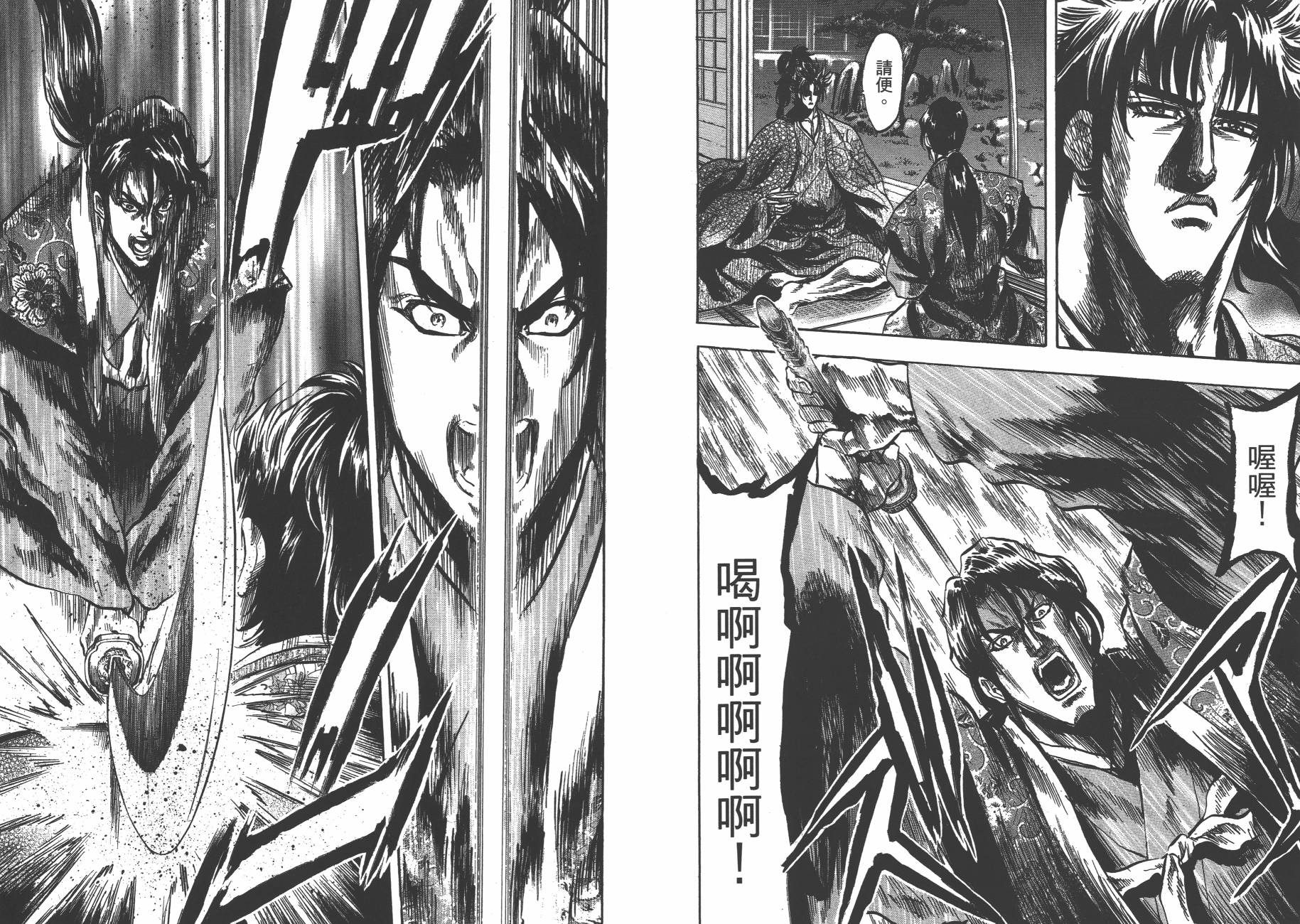 正义凛然-直江兼续 第8卷 第11页