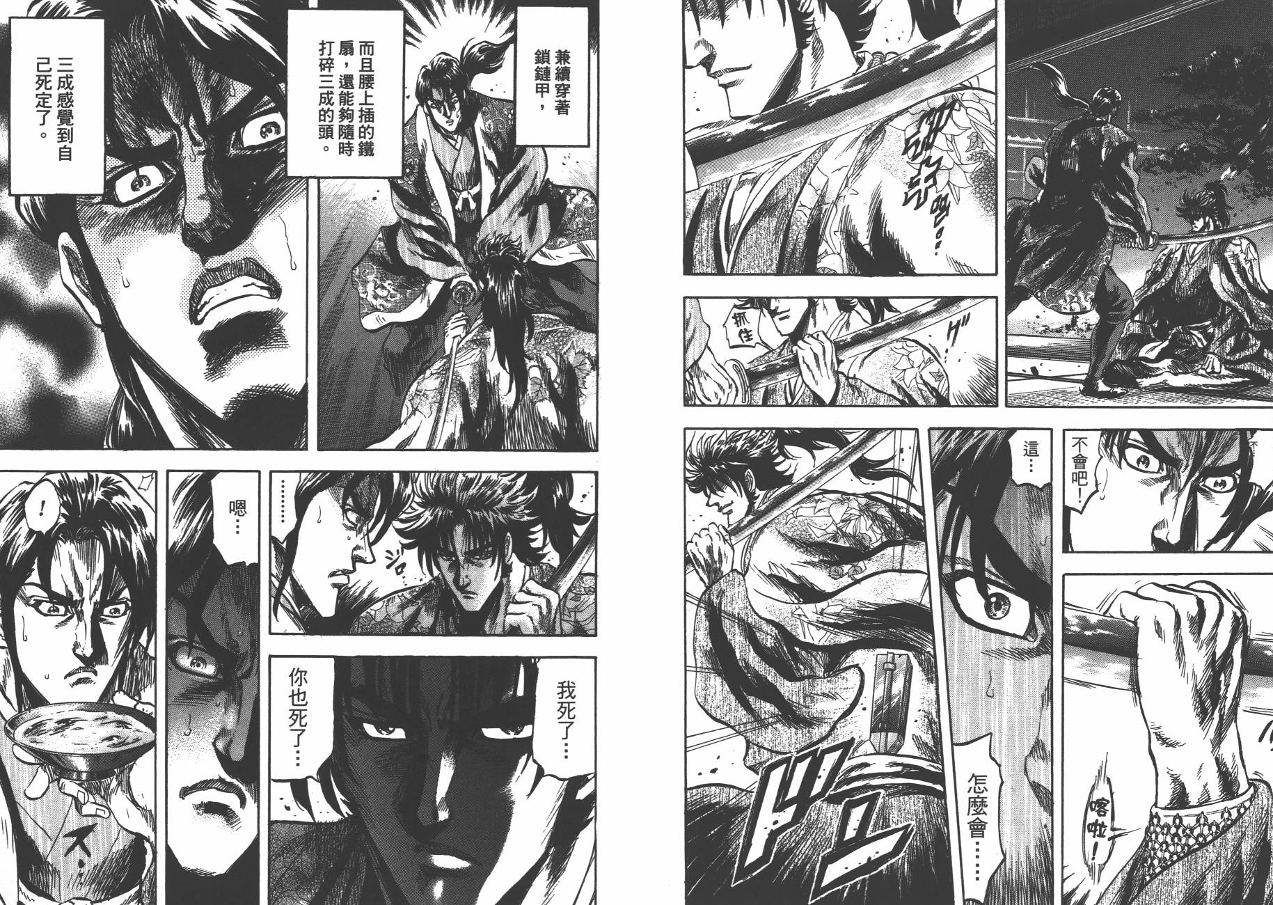 正义凛然-直江兼续 第8卷 第12页