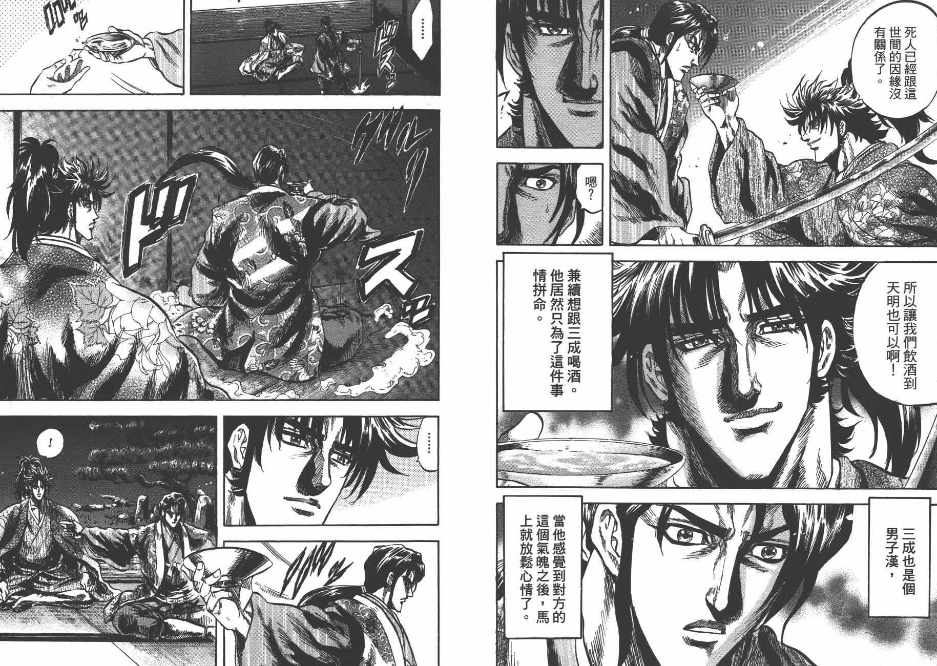 正义凛然-直江兼续 第8卷 第13页