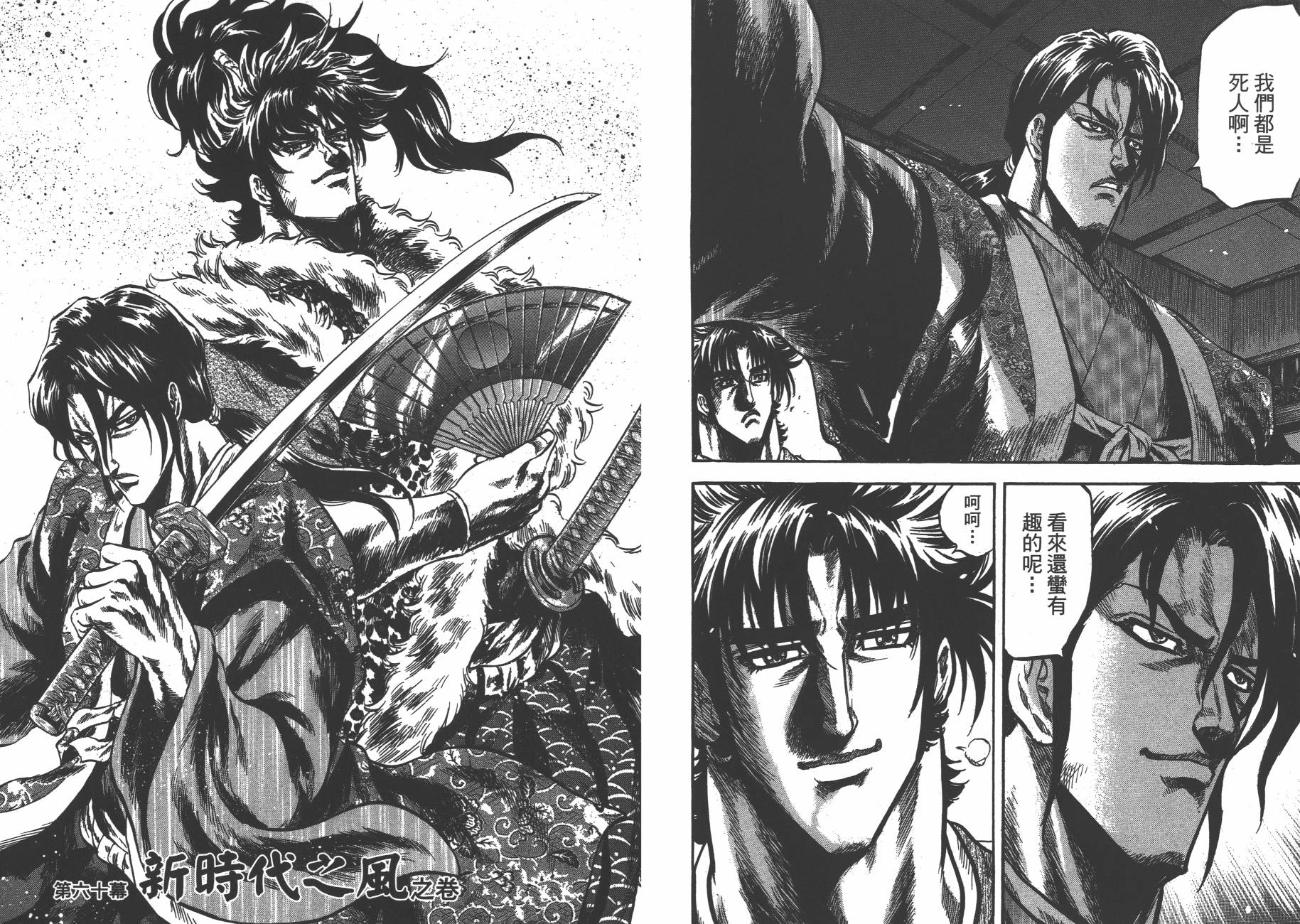 正义凛然-直江兼续 第8卷 第14页