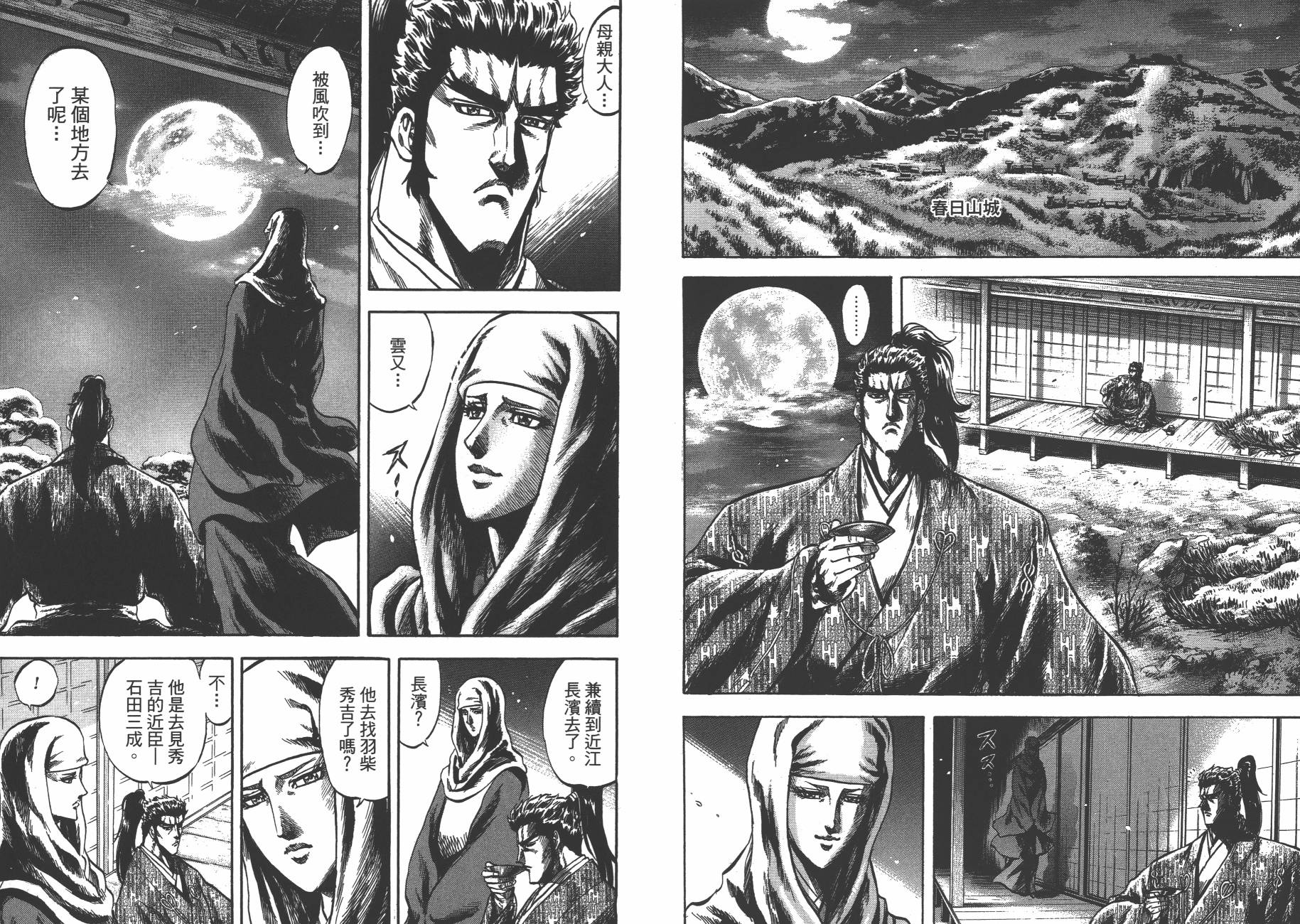 正义凛然-直江兼续 第8卷 第15页