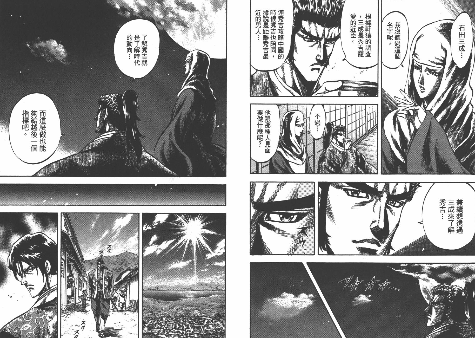 正义凛然-直江兼续 第8卷 第16页