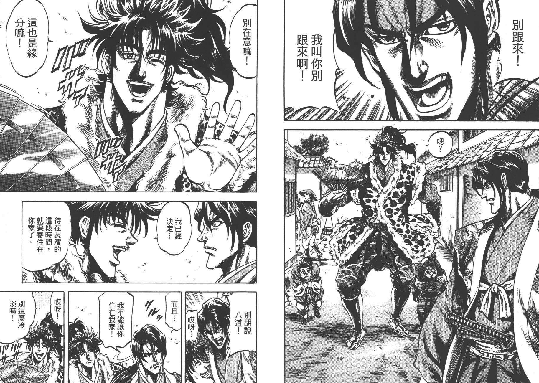 正义凛然-直江兼续 第8卷 第17页