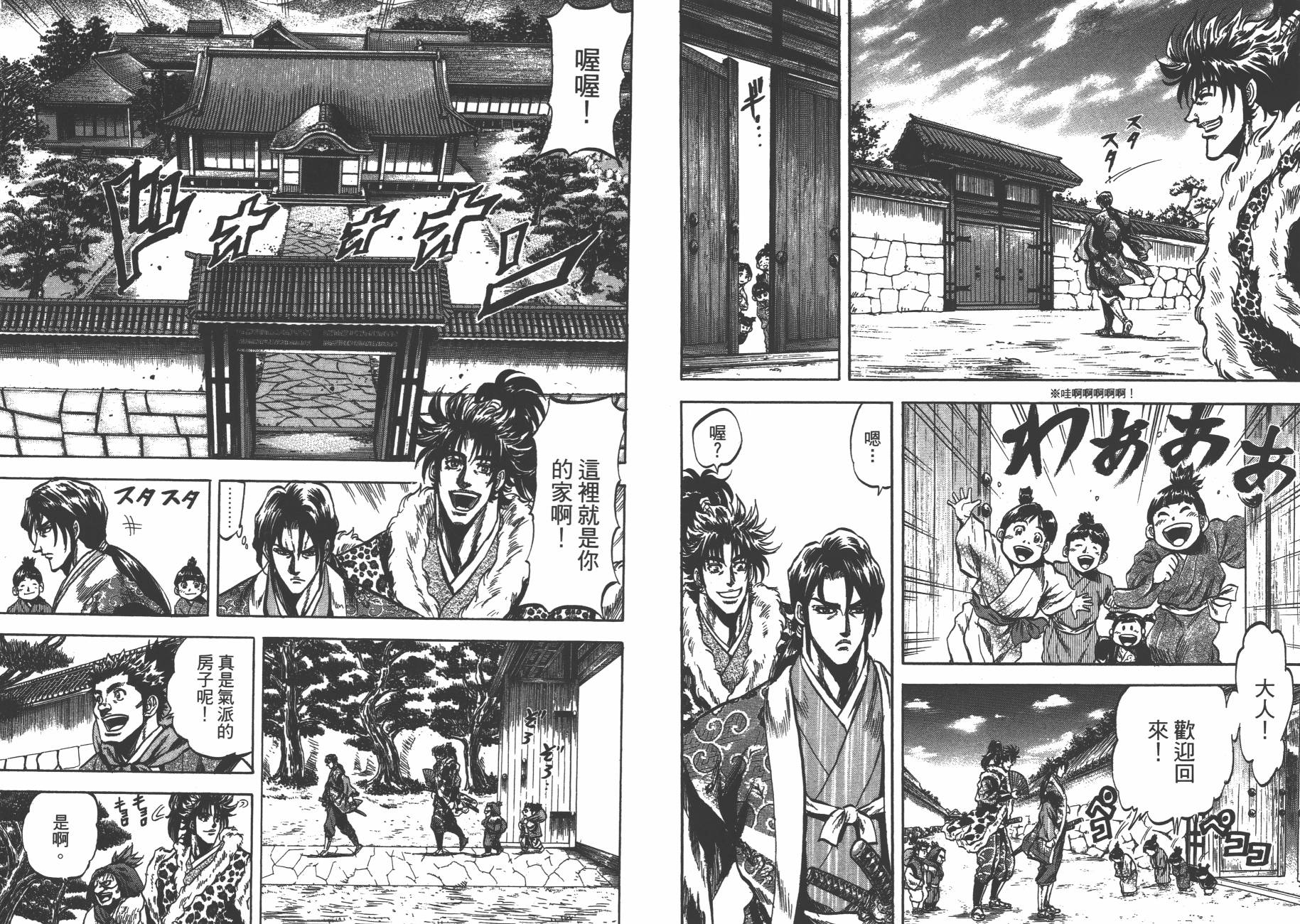 正义凛然-直江兼续 第8卷 第18页