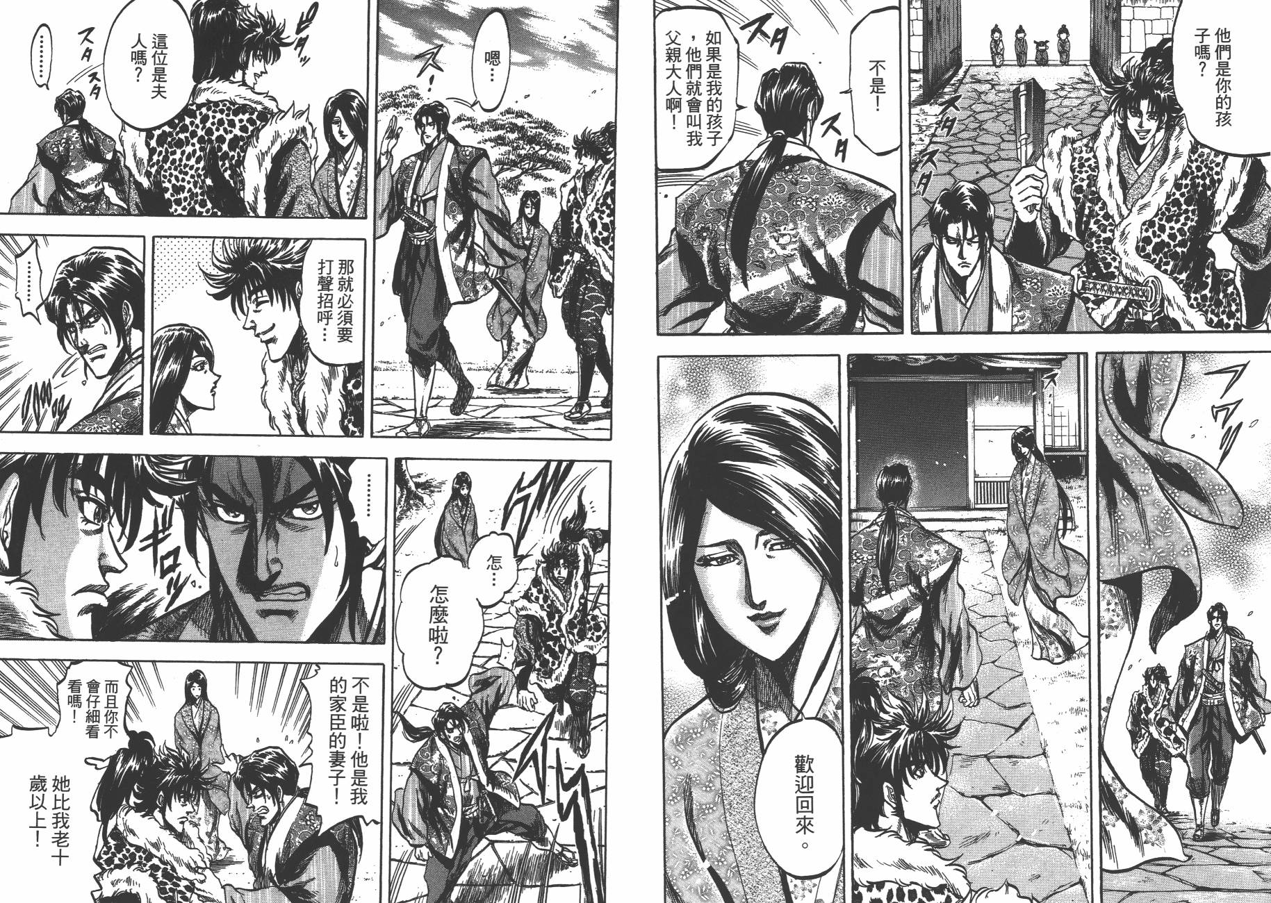 正义凛然-直江兼续 第8卷 第19页