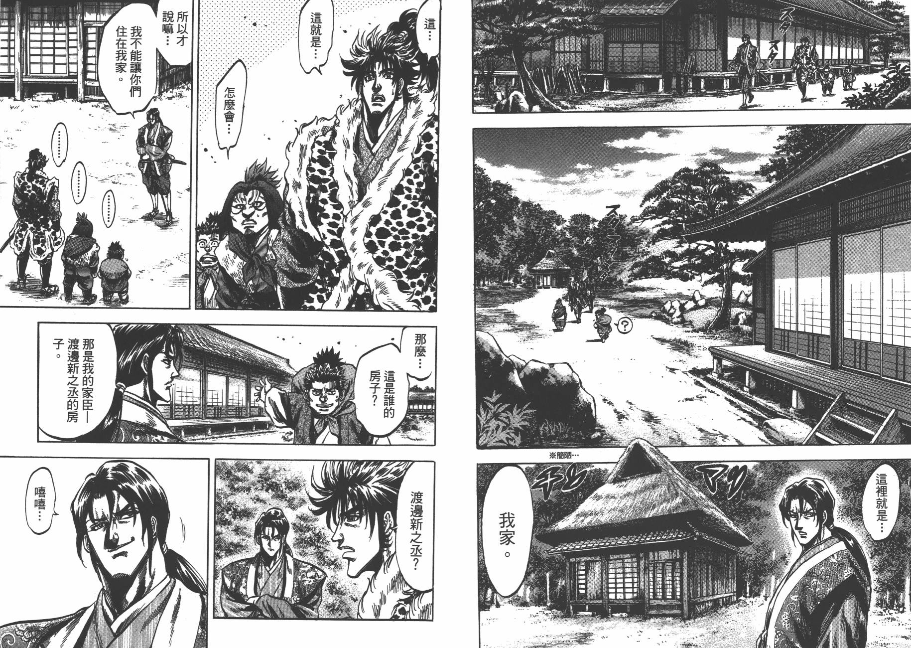 正义凛然-直江兼续 第8卷 第20页