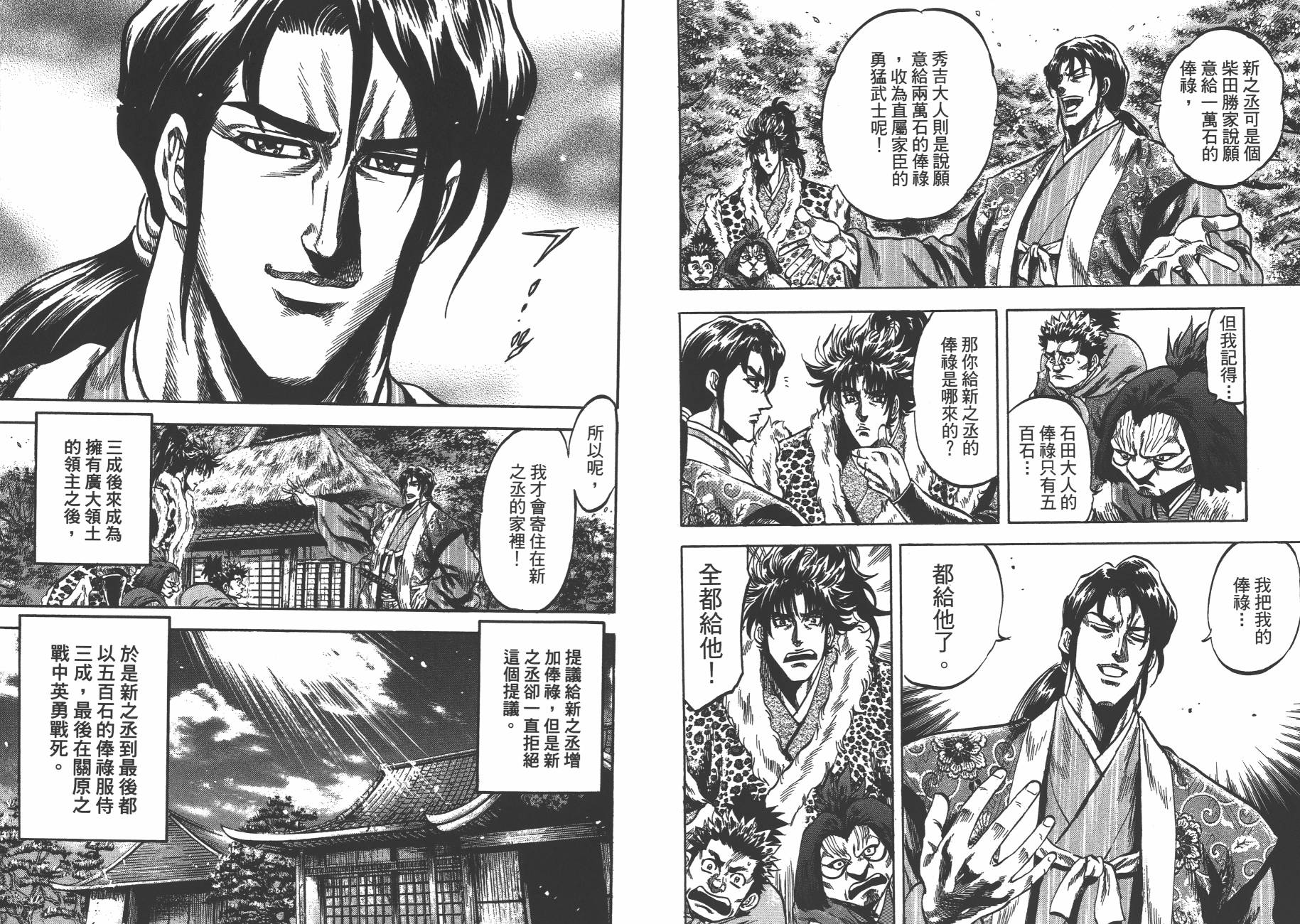 正义凛然-直江兼续 第8卷 第21页