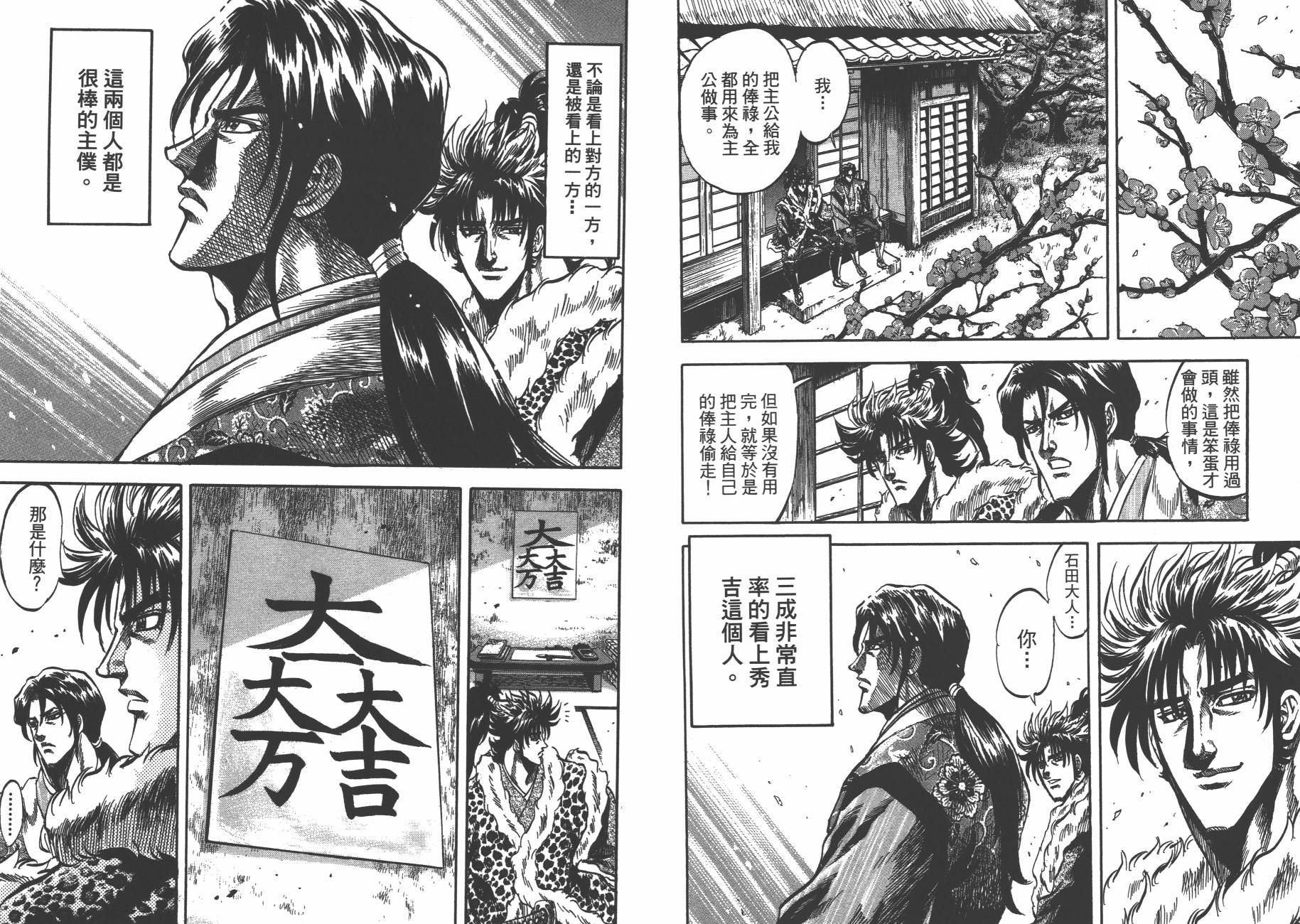 正义凛然-直江兼续 第8卷 第22页