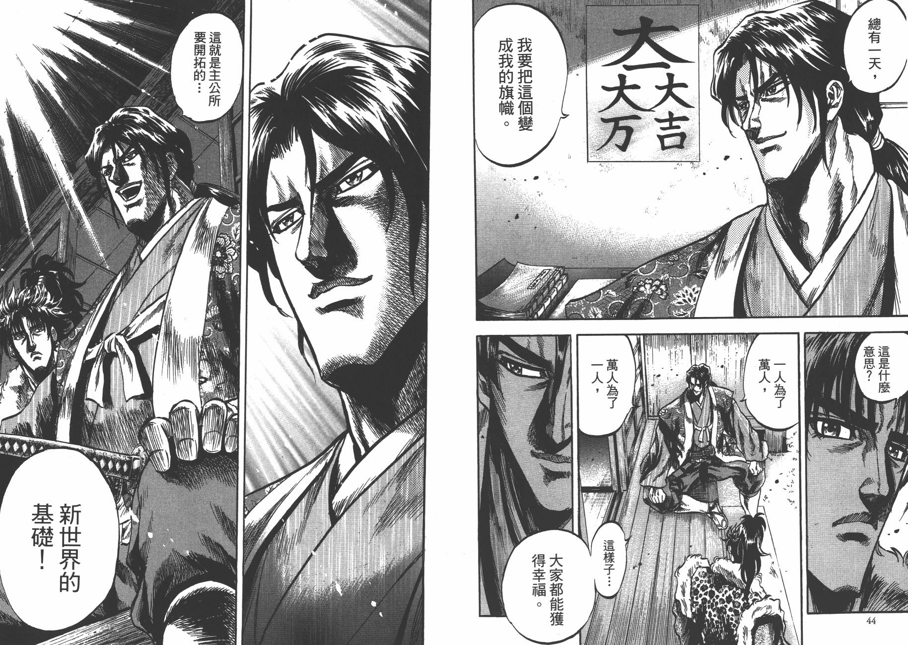 正义凛然-直江兼续 第8卷 第23页