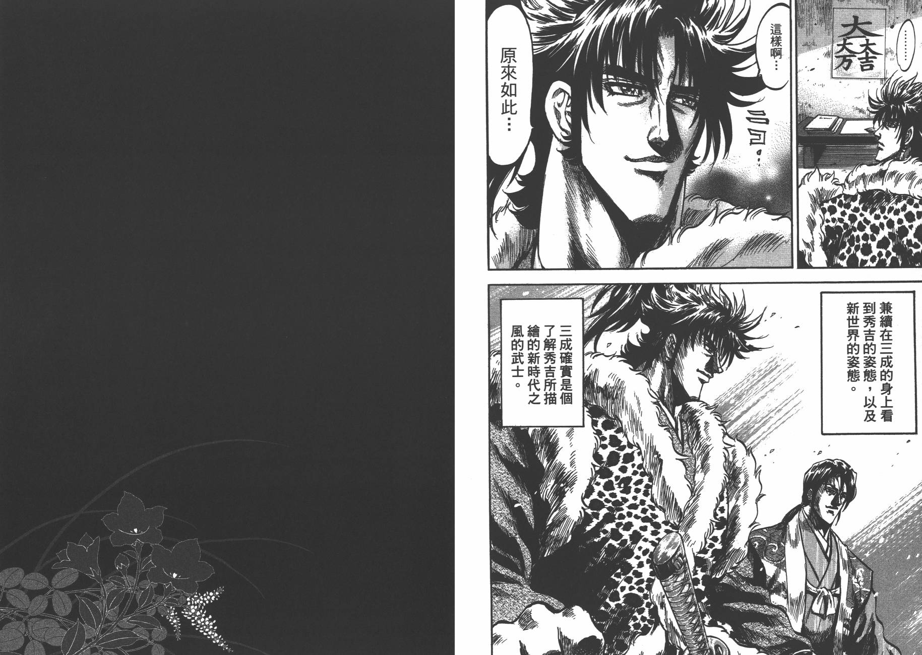 正义凛然-直江兼续 第8卷 第24页