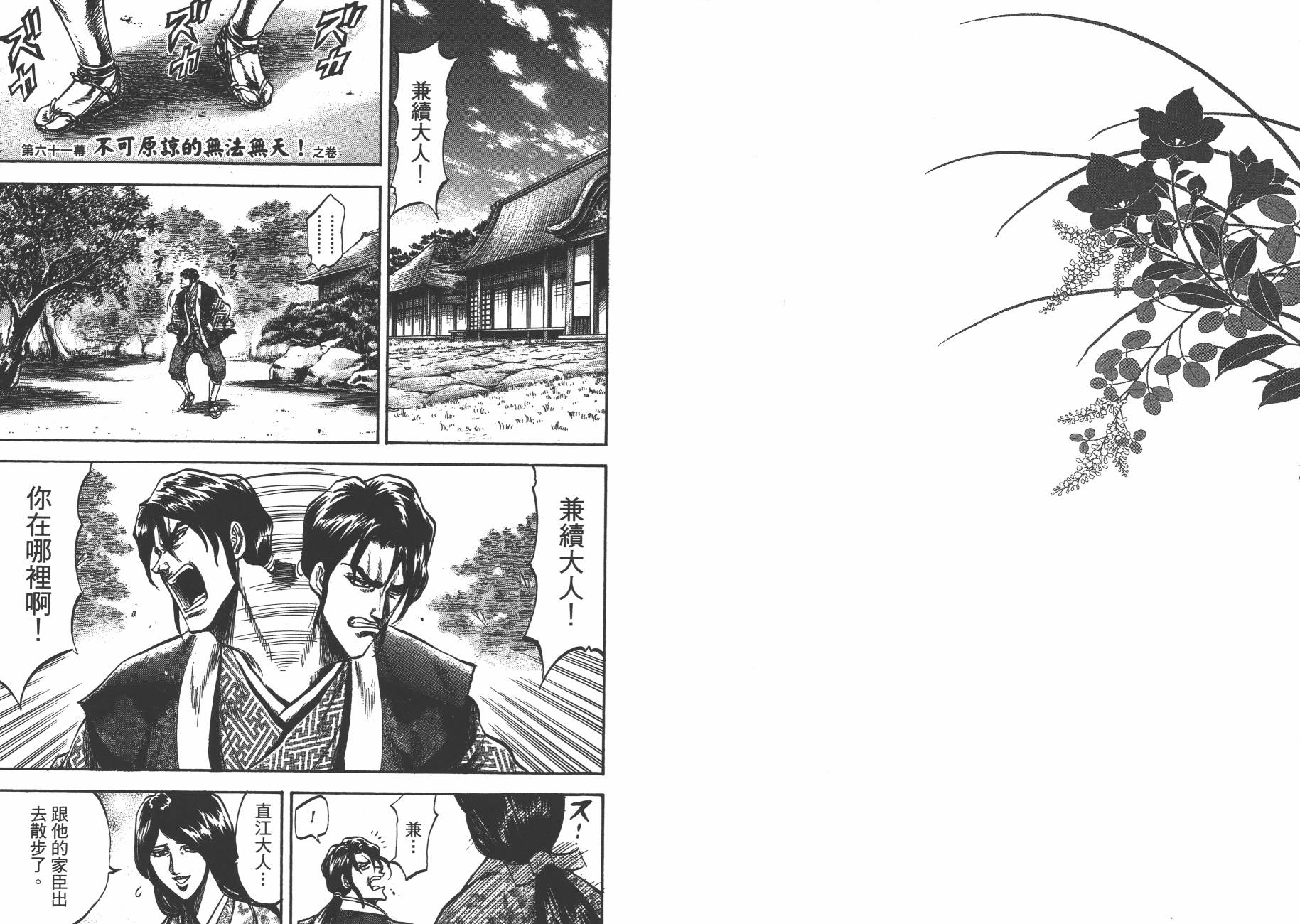 正义凛然-直江兼续 第8卷 第25页