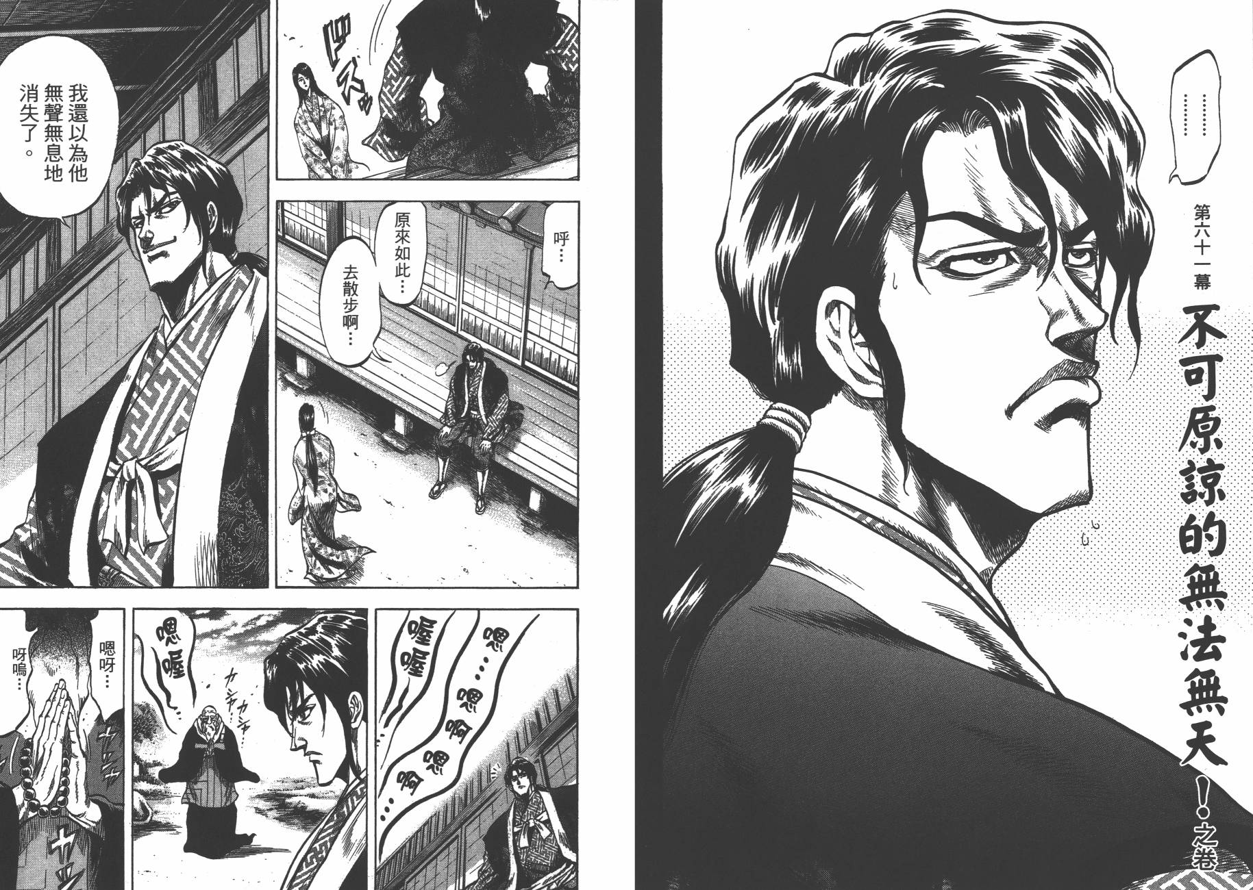 正义凛然-直江兼续 第8卷 第26页