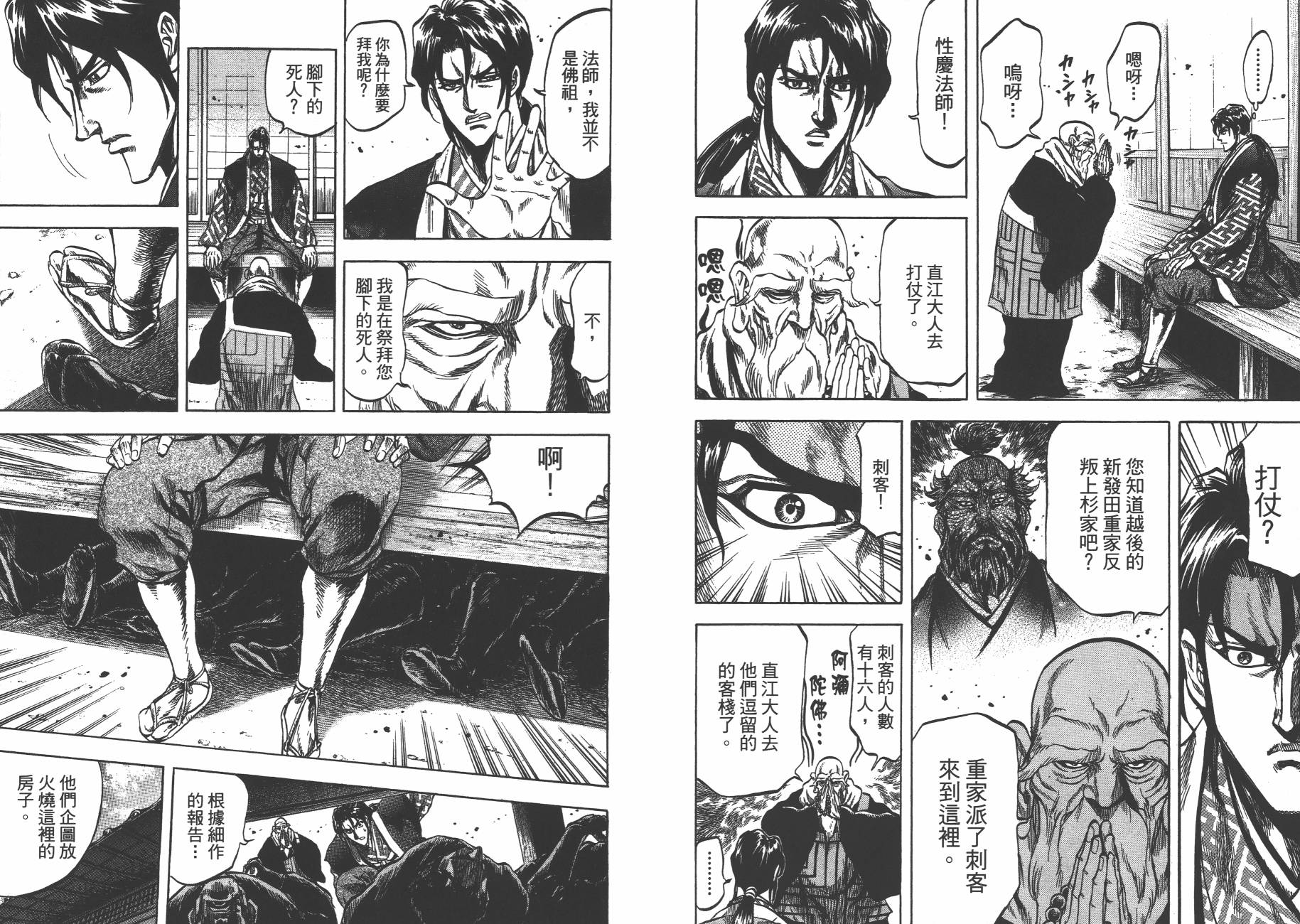 正义凛然-直江兼续 第8卷 第27页