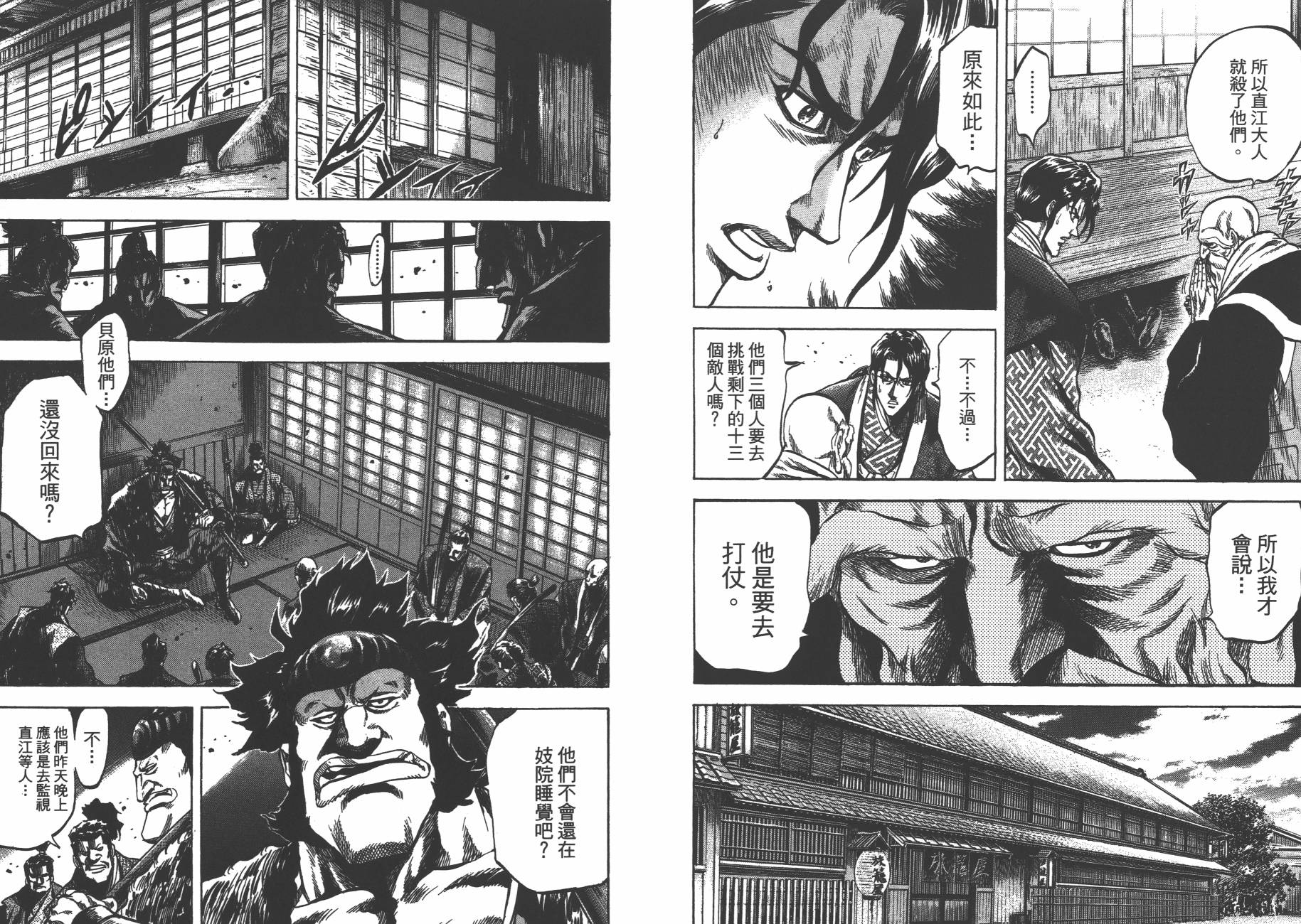 正义凛然-直江兼续 第8卷 第28页