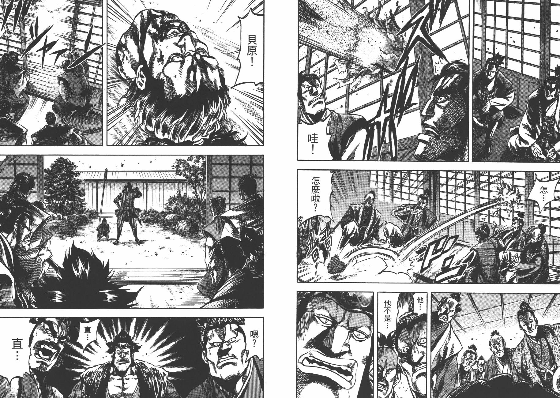 正义凛然-直江兼续 第8卷 第29页