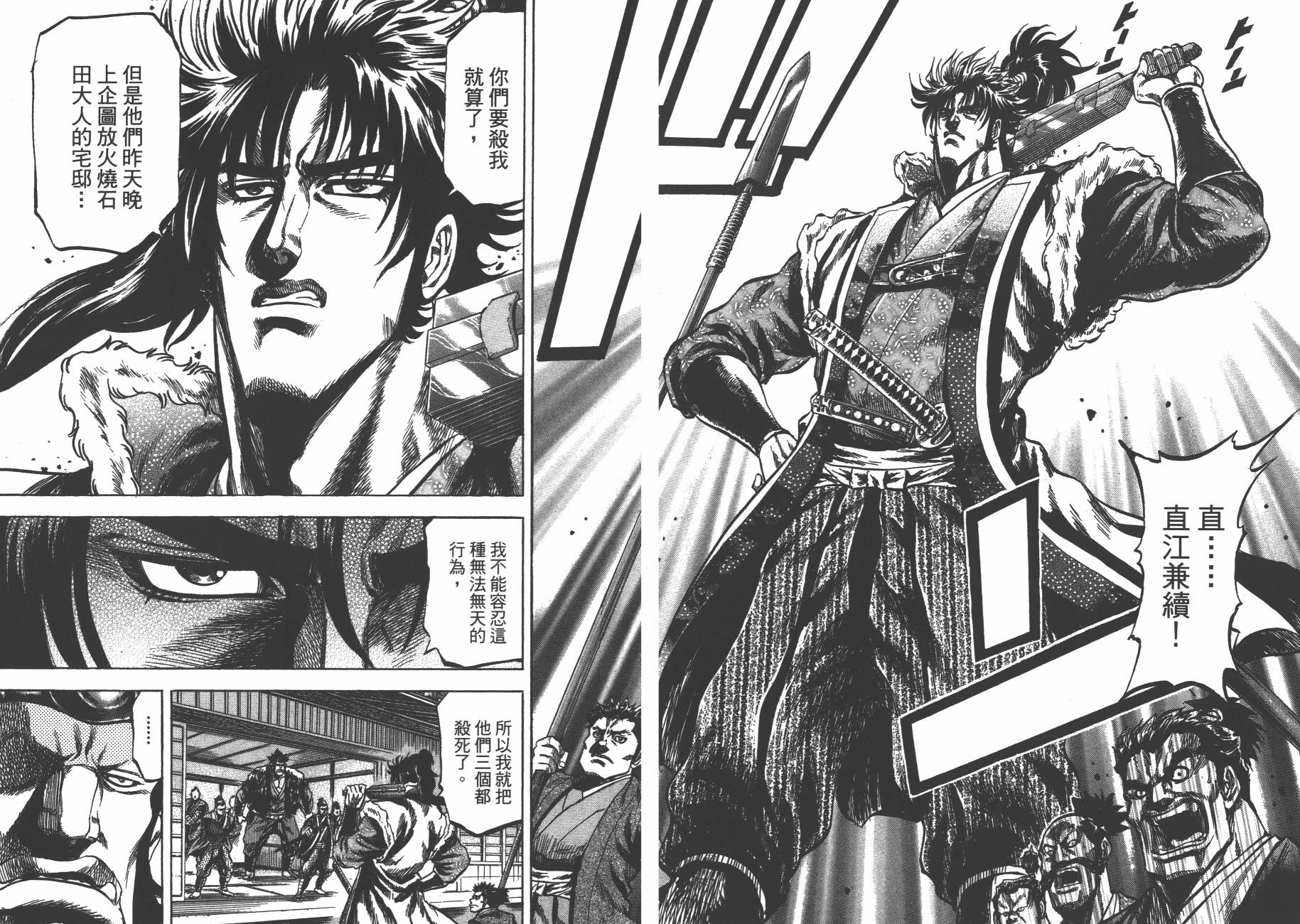 正义凛然-直江兼续 第8卷 第30页