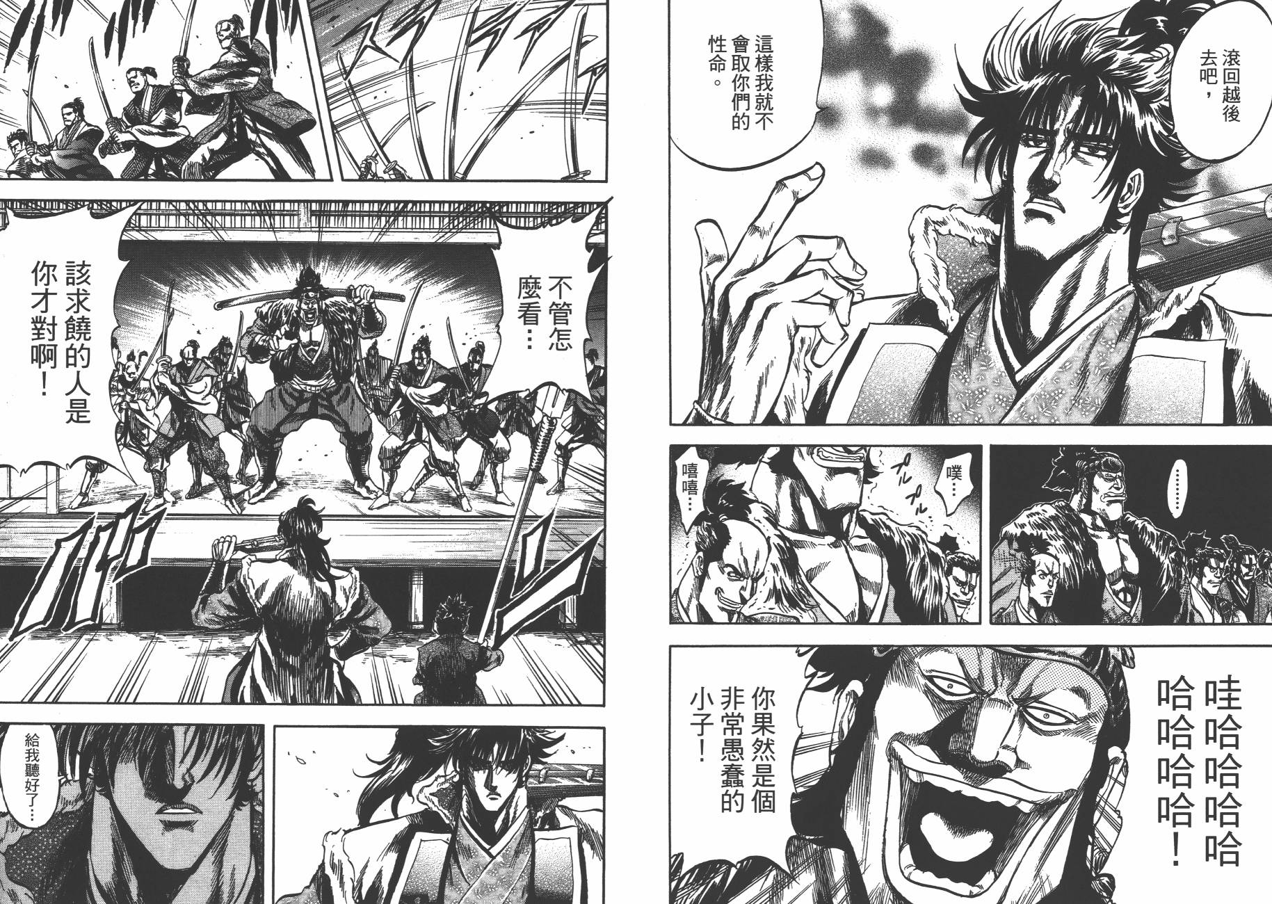 正义凛然-直江兼续 第8卷 第31页