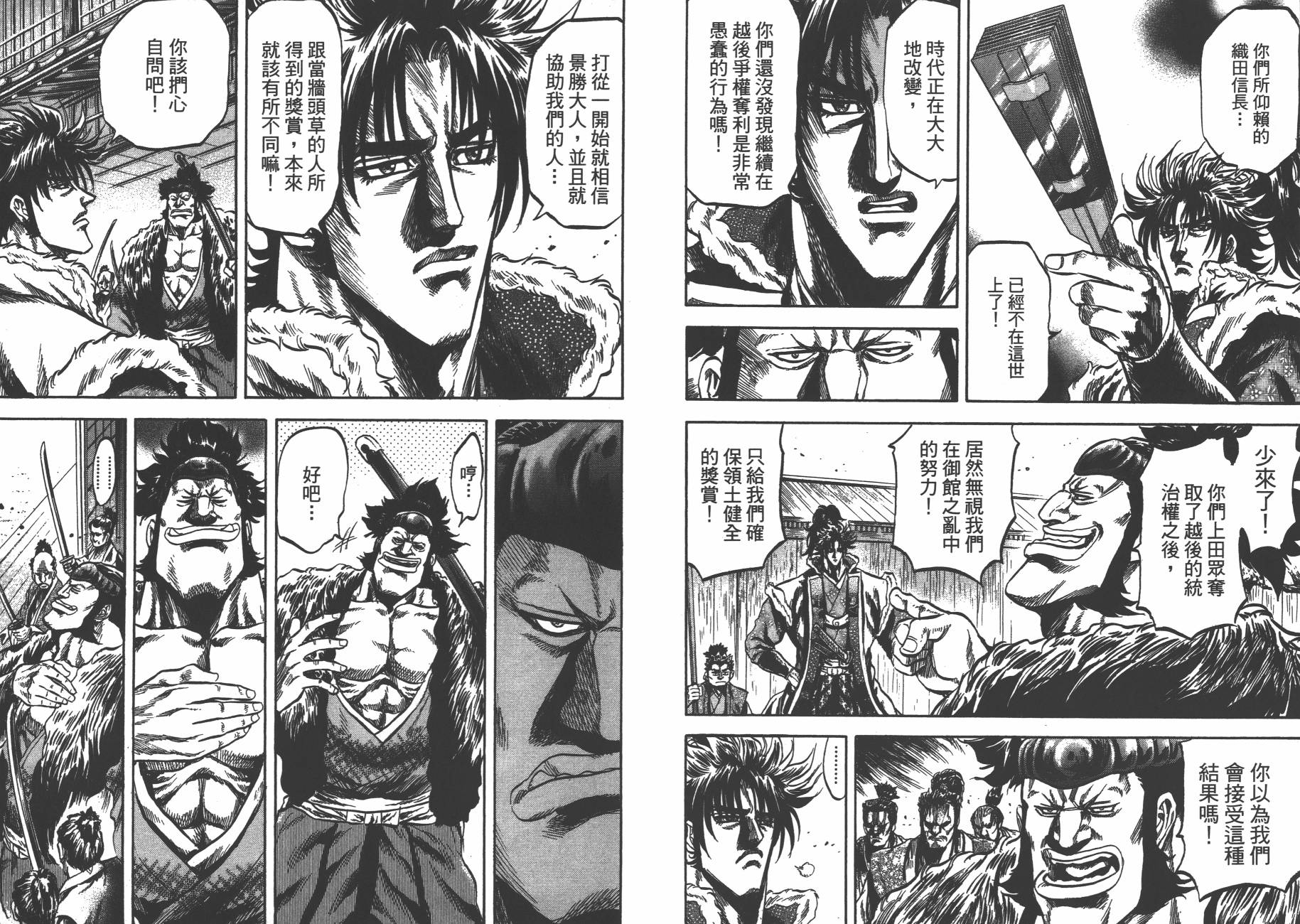 正义凛然-直江兼续 第8卷 第32页