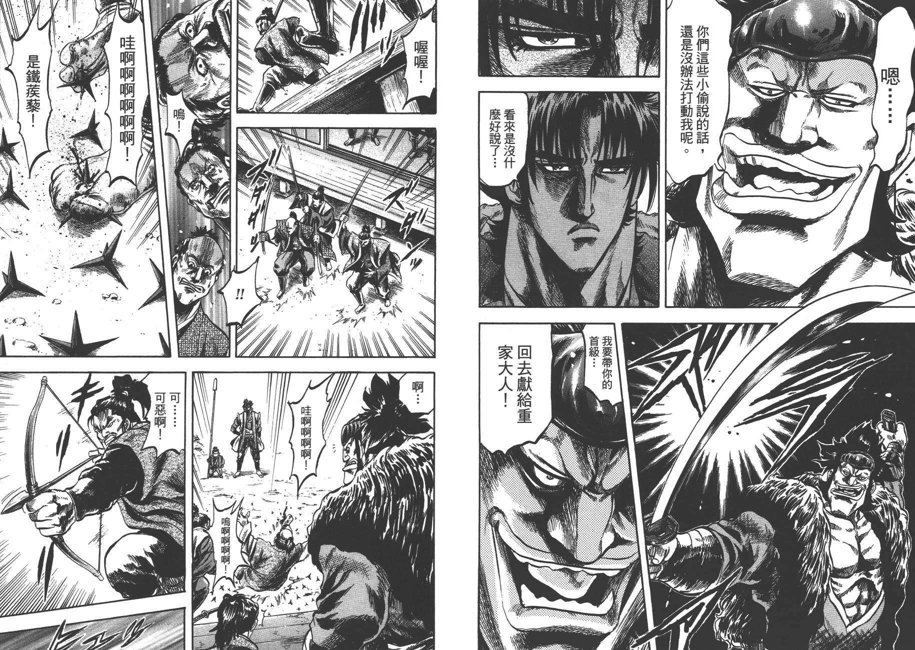 正义凛然-直江兼续 第8卷 第33页