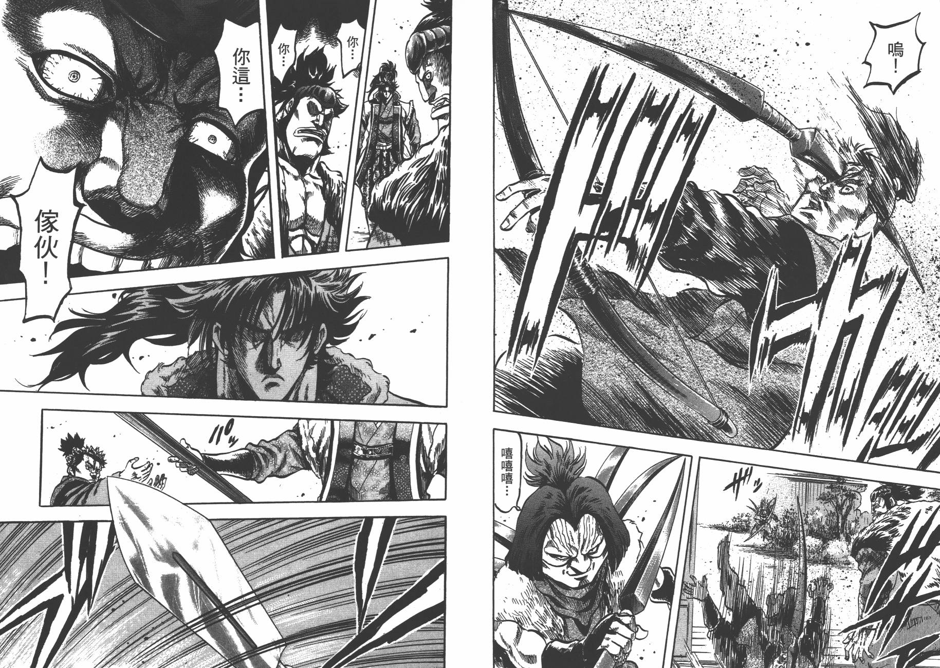 正义凛然-直江兼续 第8卷 第34页