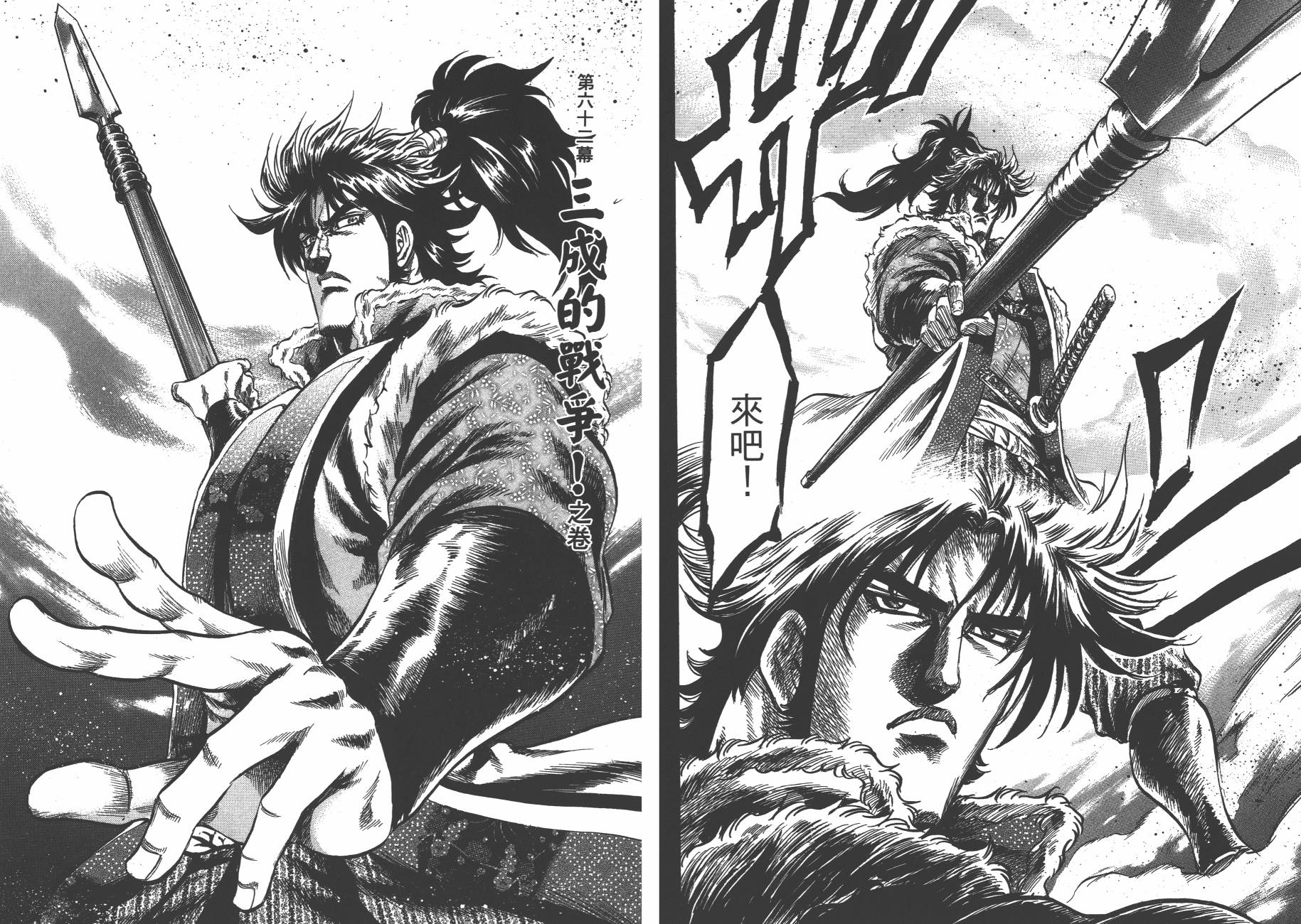 正义凛然-直江兼续 第8卷 第35页