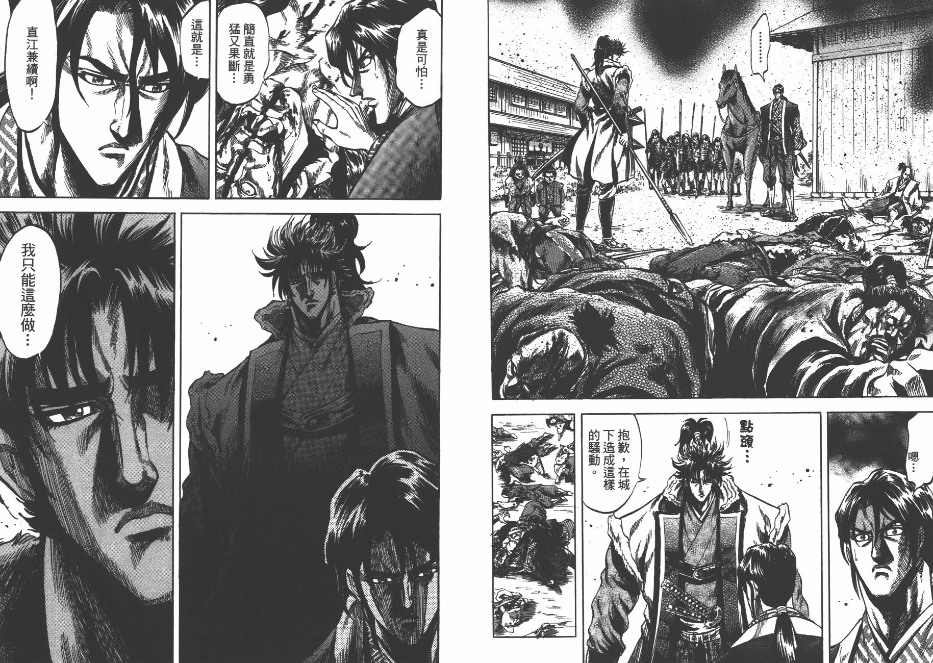 正义凛然-直江兼续 第8卷 第38页