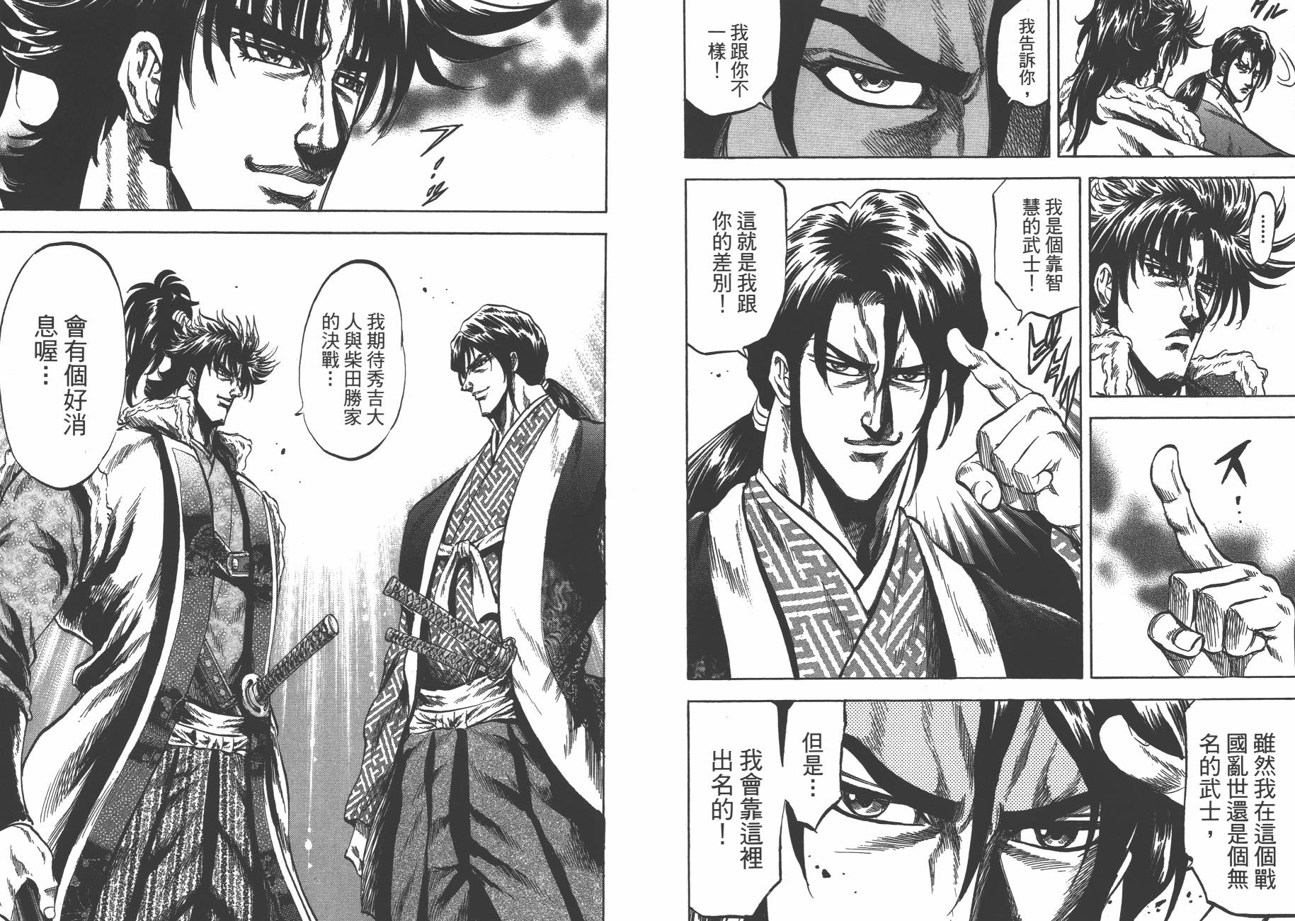 正义凛然-直江兼续 第8卷 第39页