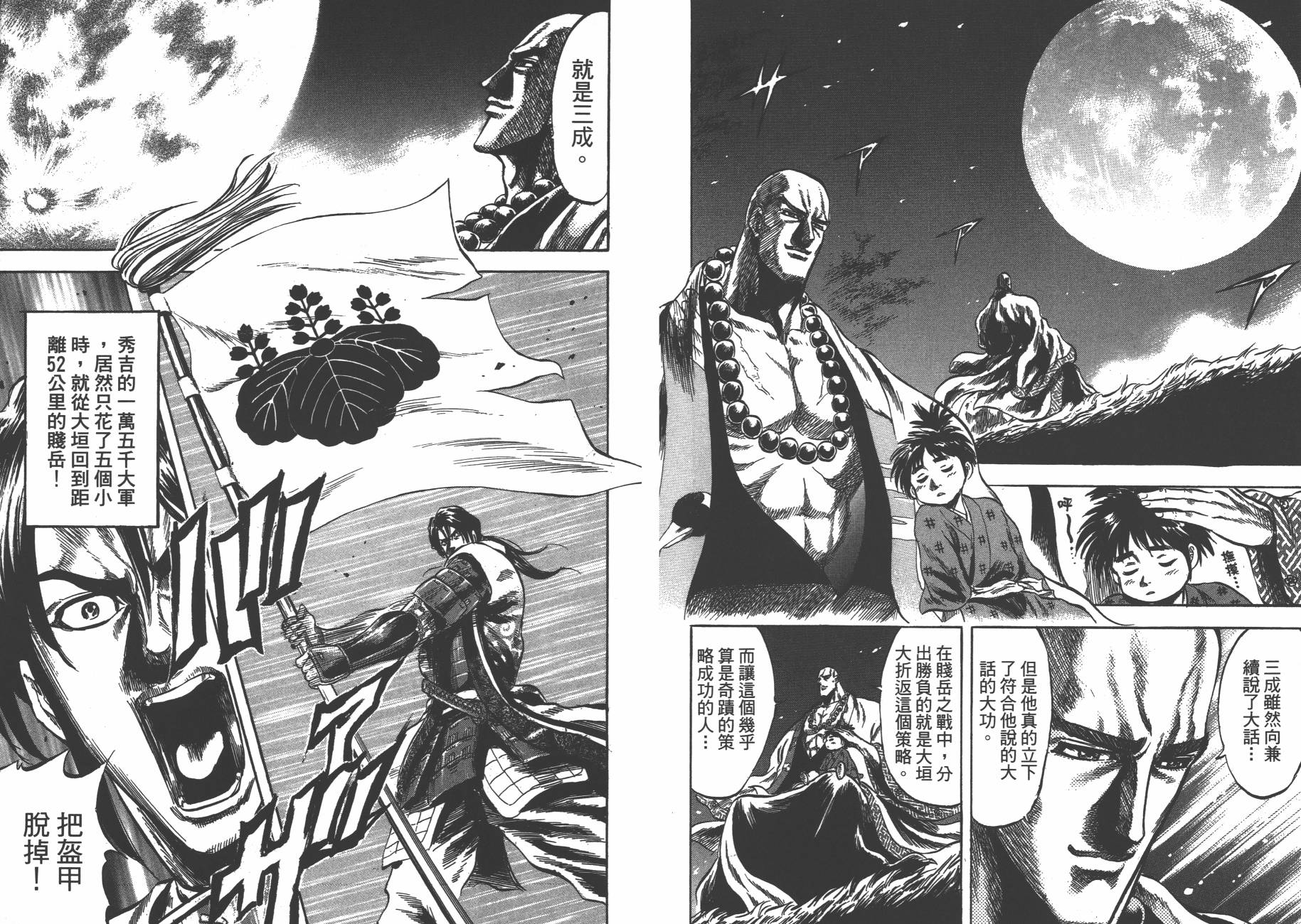 正义凛然-直江兼续 第8卷 第40页