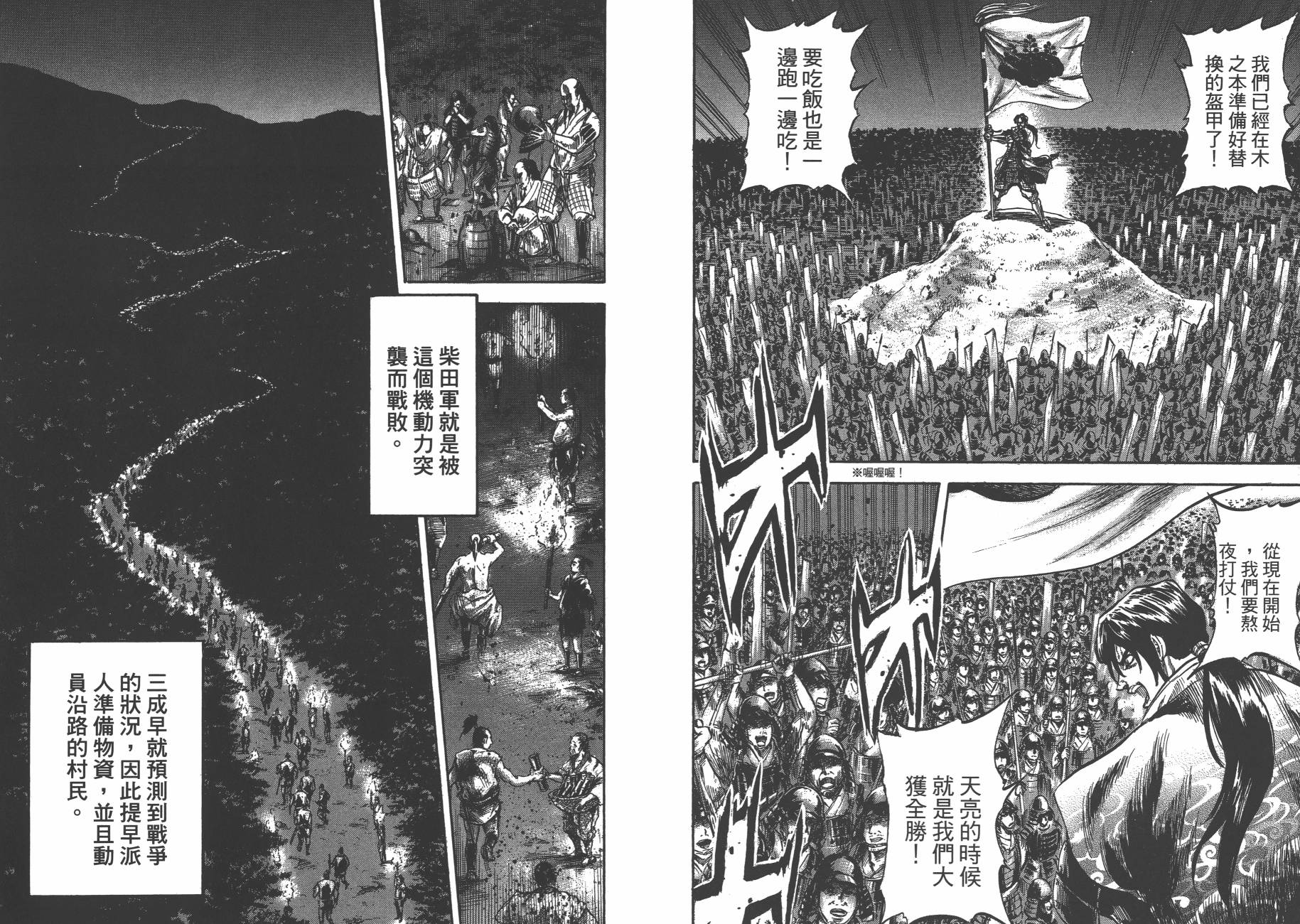 正义凛然-直江兼续 第8卷 第41页