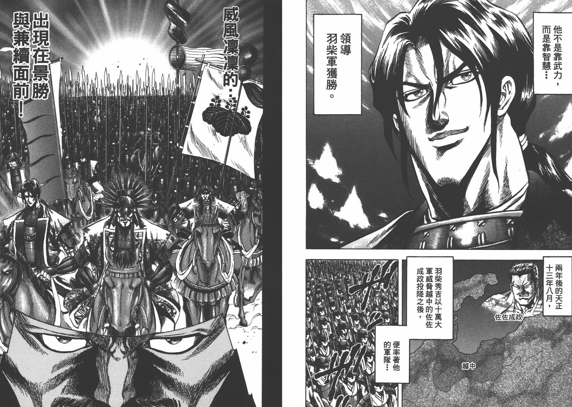 正义凛然-直江兼续 第8卷 第42页