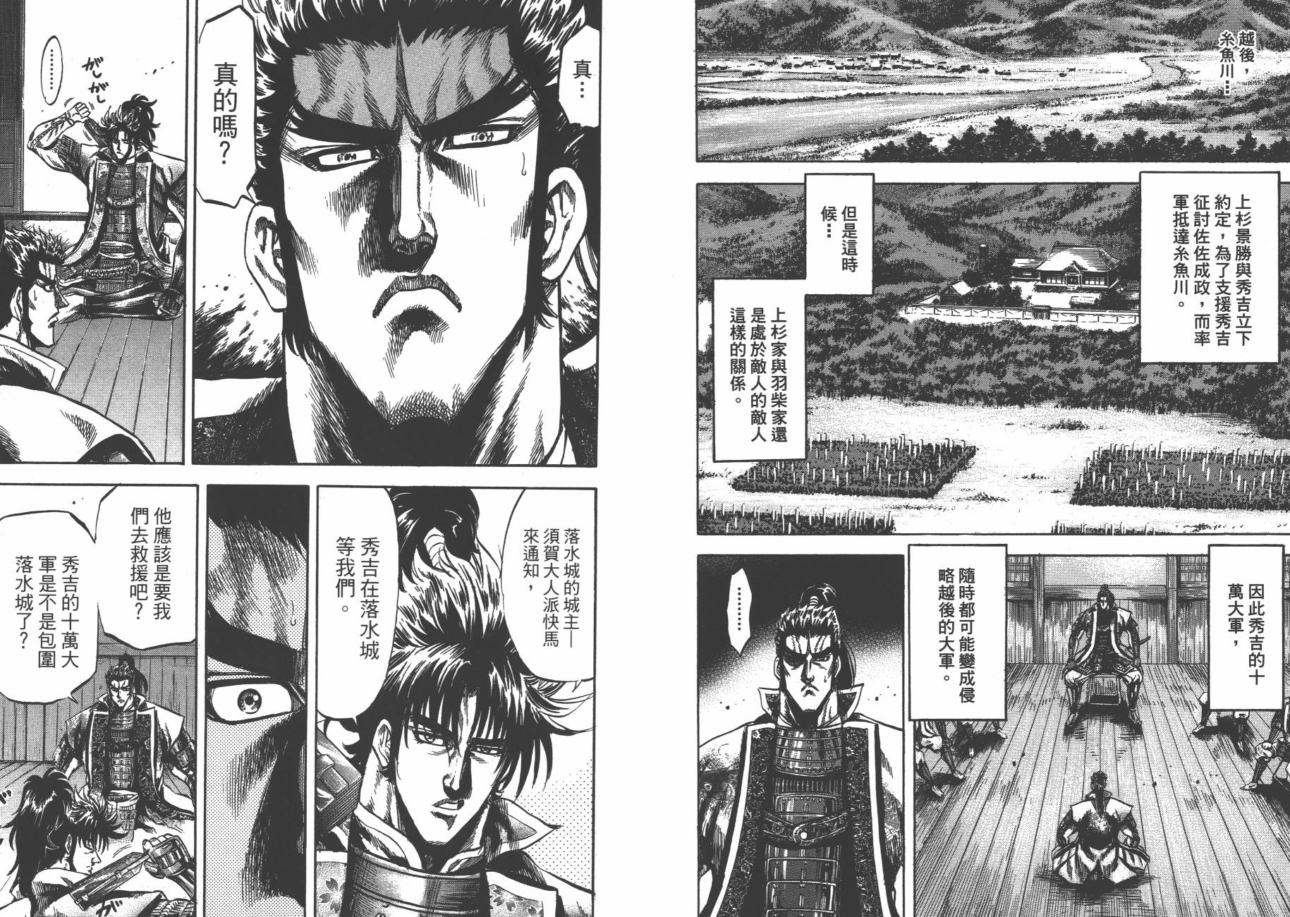 正义凛然-直江兼续 第8卷 第43页