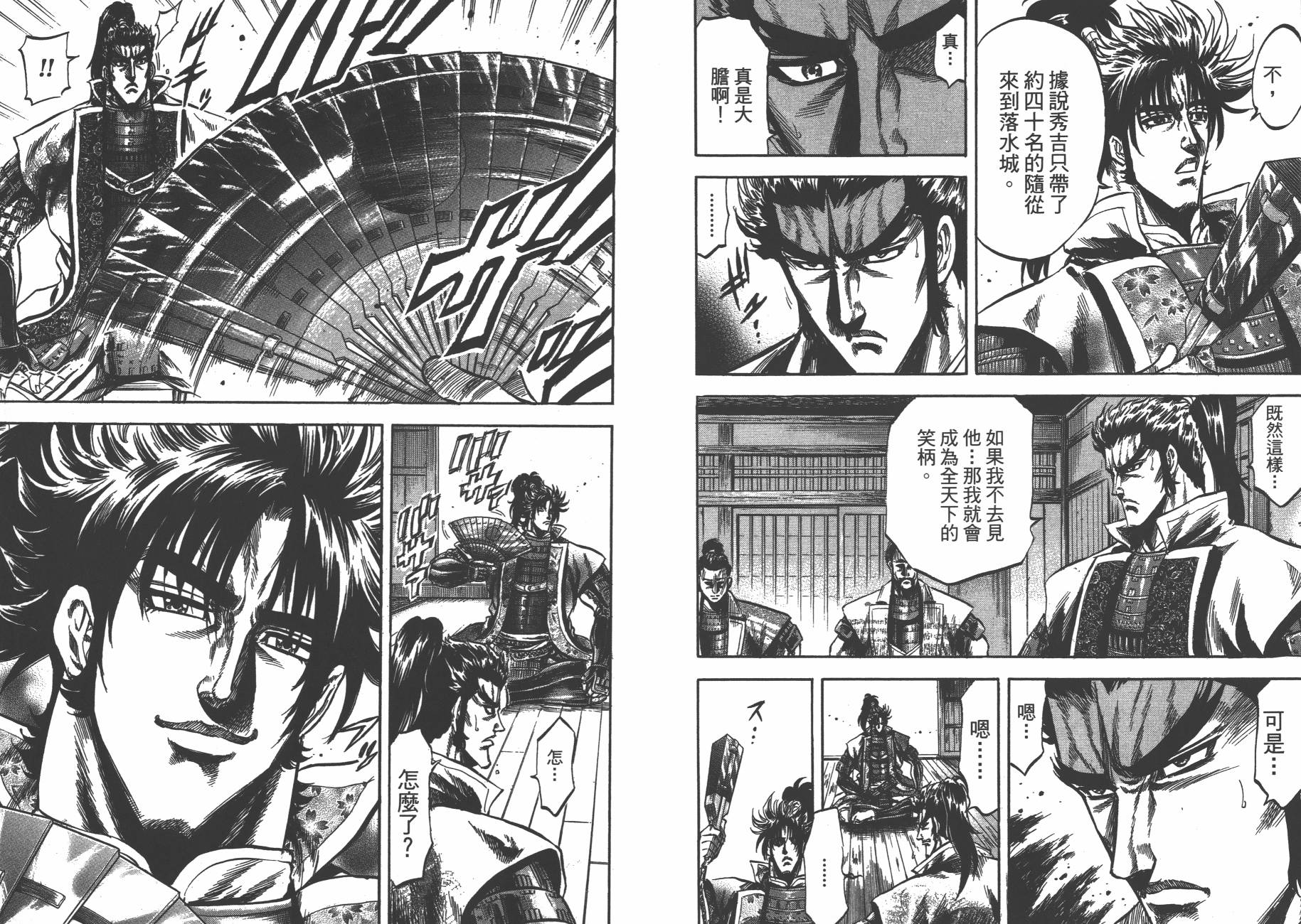 正义凛然-直江兼续 第8卷 第44页